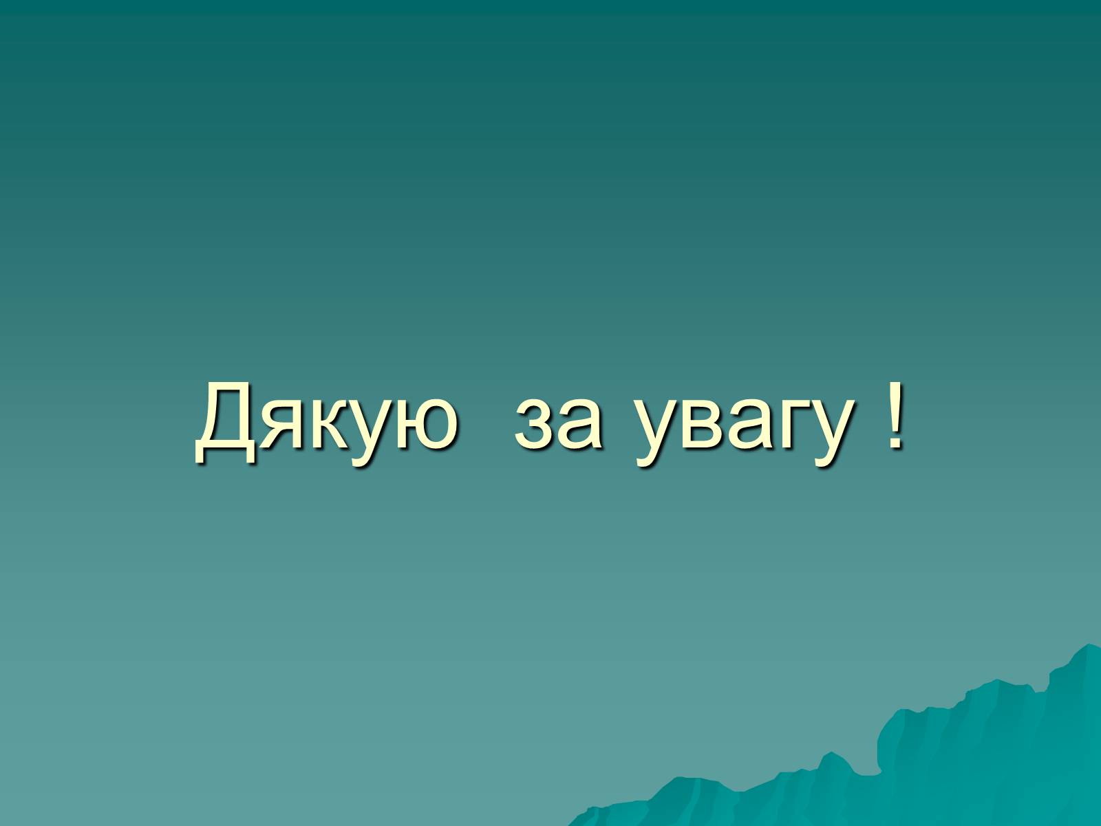 Презентація на тему «Ринок капіталу» (варіант 1) - Слайд #16 Презентація на тему «Ринок капіталу» (варіант 1) - Слайд #16