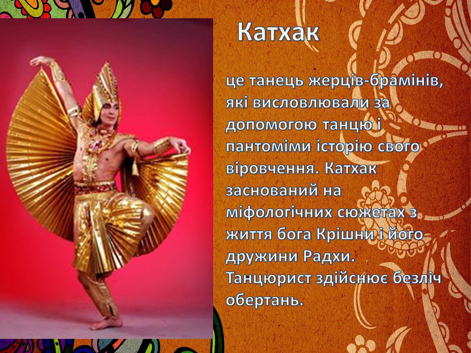 Презентація на тему «Музична культура Індії і Далекого Сходу» (варіант 3) - Слайд #10 Презентація на тему «Музична культура Індії і Далекого Сходу» (варіант 3) - Слайд #10