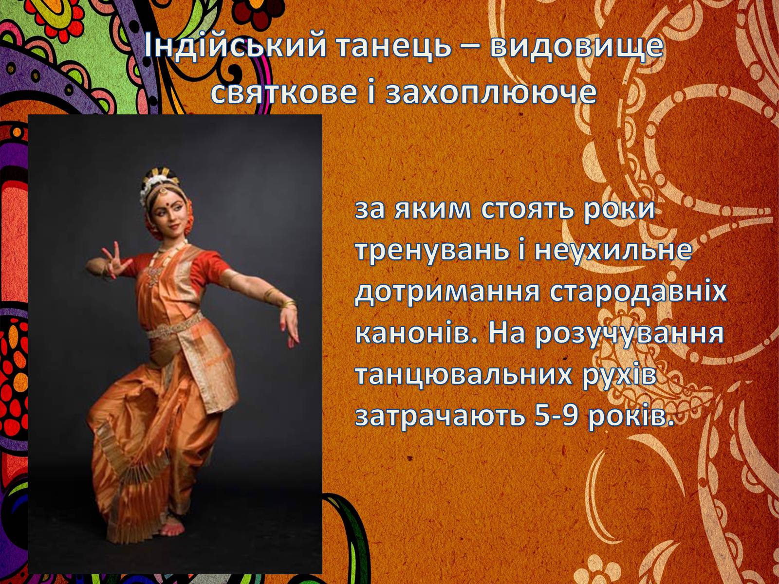 Презентація на тему «Музична культура Індії і Далекого Сходу» (варіант 3) - Слайд #12 Презентація на тему «Музична культура Індії і Далекого Сходу» (варіант 3) - Слайд #12