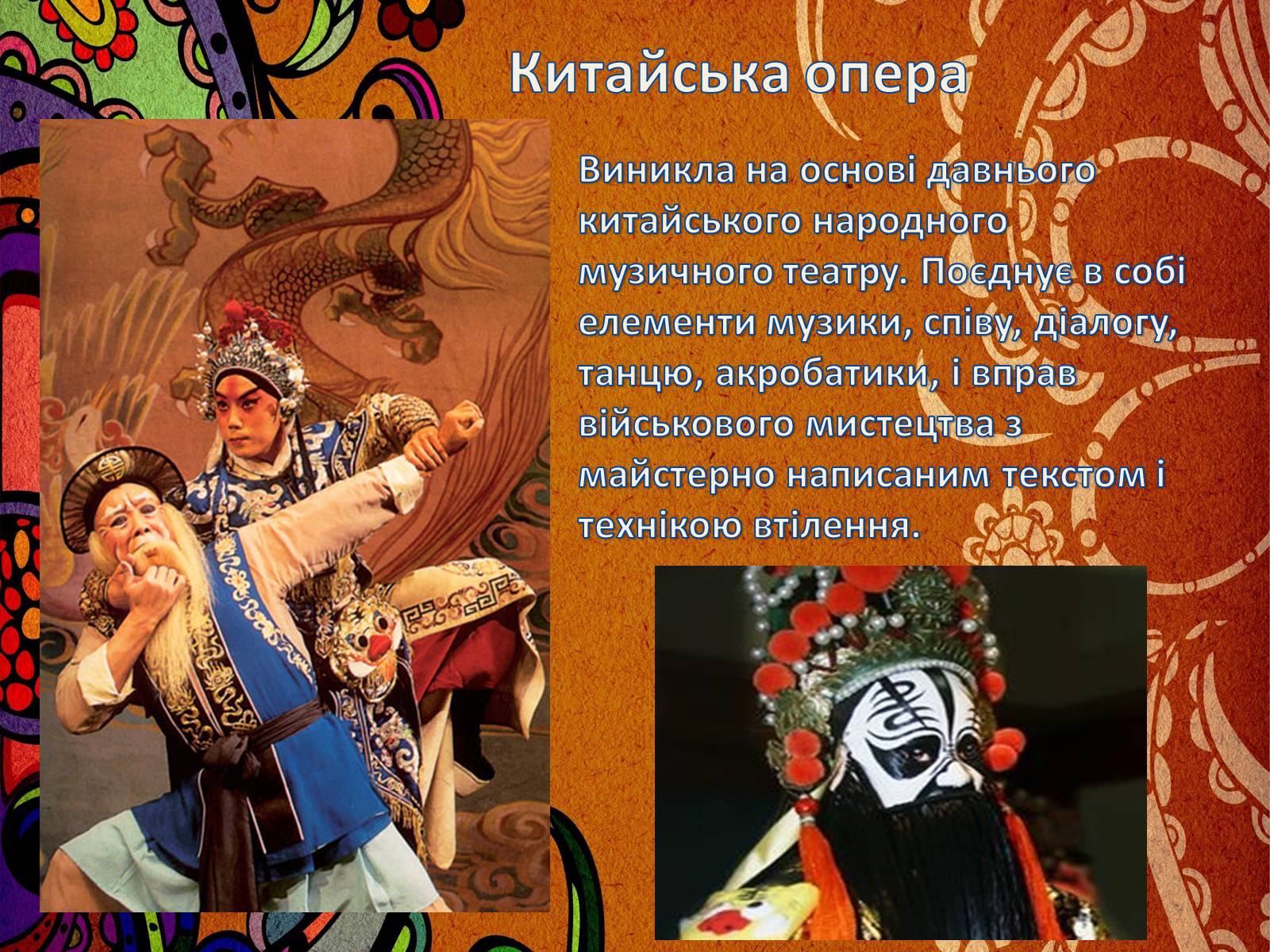 Презентація на тему «Музична культура Індії і Далекого Сходу» (варіант 3) - Слайд #14 Презентація на тему «Музична культура Індії і Далекого Сходу» (варіант 3) - Слайд #14