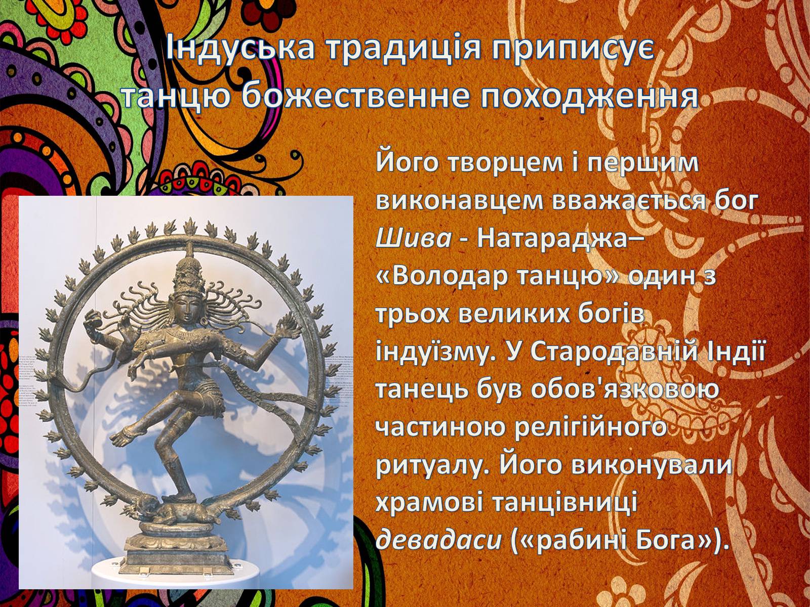 Презентація на тему «Музична культура Індії і Далекого Сходу» (варіант 3) - Слайд #4 Презентація на тему «Музична культура Індії і Далекого Сходу» (варіант 3) - Слайд #4