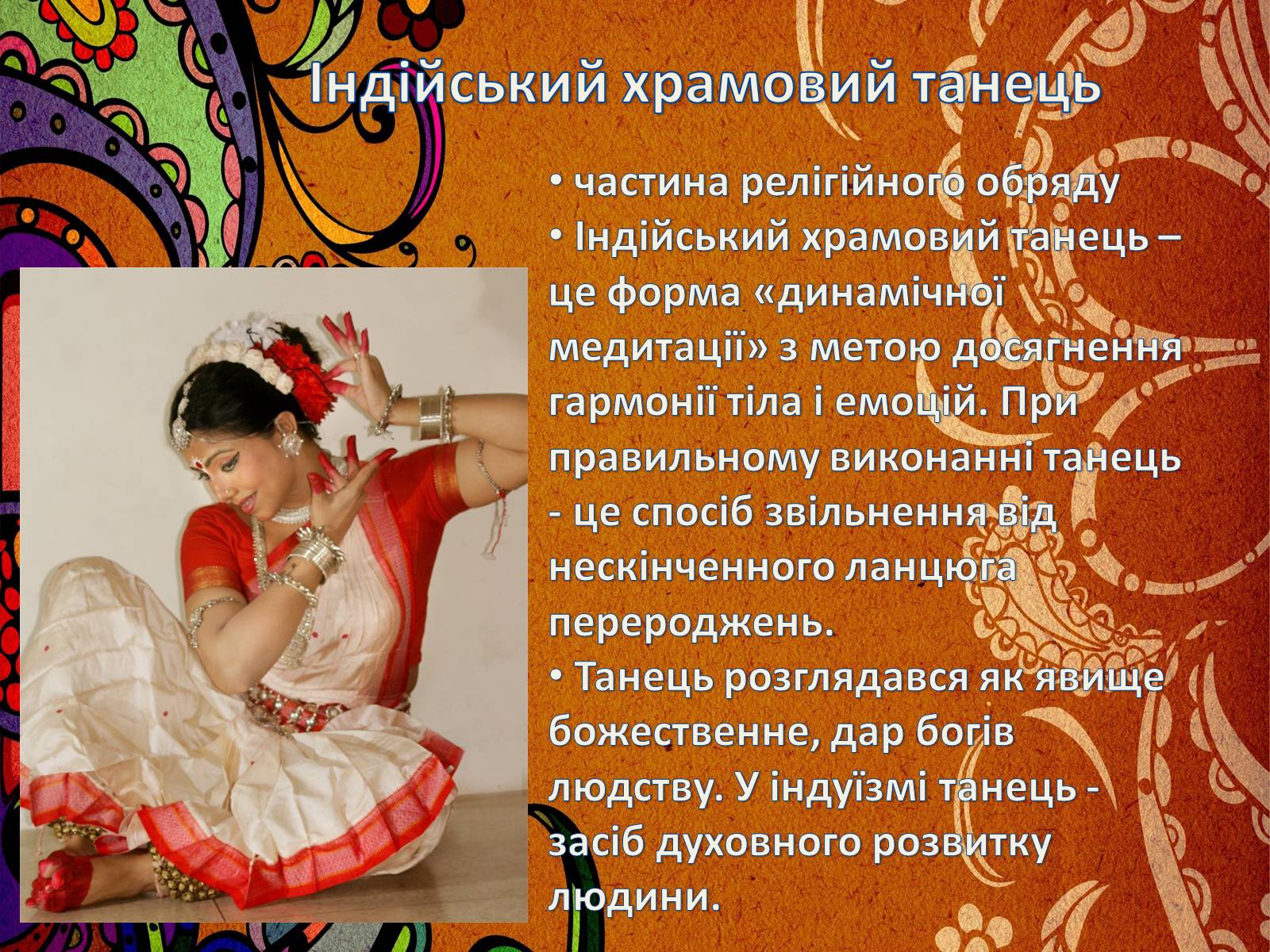 Презентація на тему «Музична культура Індії і Далекого Сходу» (варіант 3) - Слайд #5 Презентація на тему «Музична культура Індії і Далекого Сходу» (варіант 3) - Слайд #5