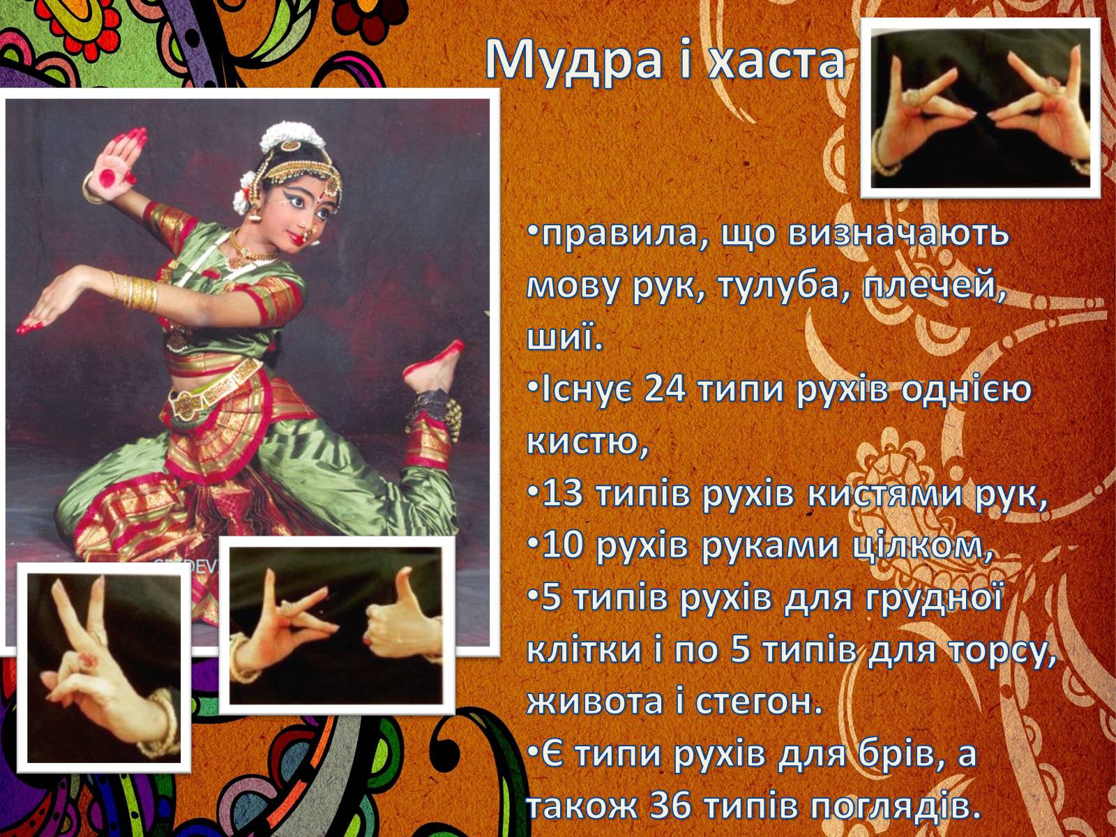 Презентація на тему «Музична культура Індії і Далекого Сходу» (варіант 3) - Слайд #6 Презентація на тему «Музична культура Індії і Далекого Сходу» (варіант 3) - Слайд #6
