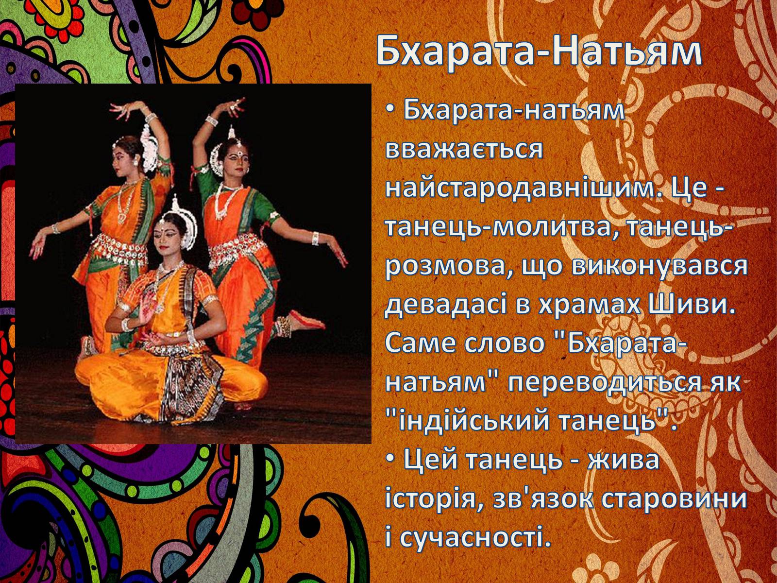 Презентація на тему «Музична культура Індії і Далекого Сходу» (варіант 3) - Слайд #9 Презентація на тему «Музична культура Індії і Далекого Сходу» (варіант 3) - Слайд #9