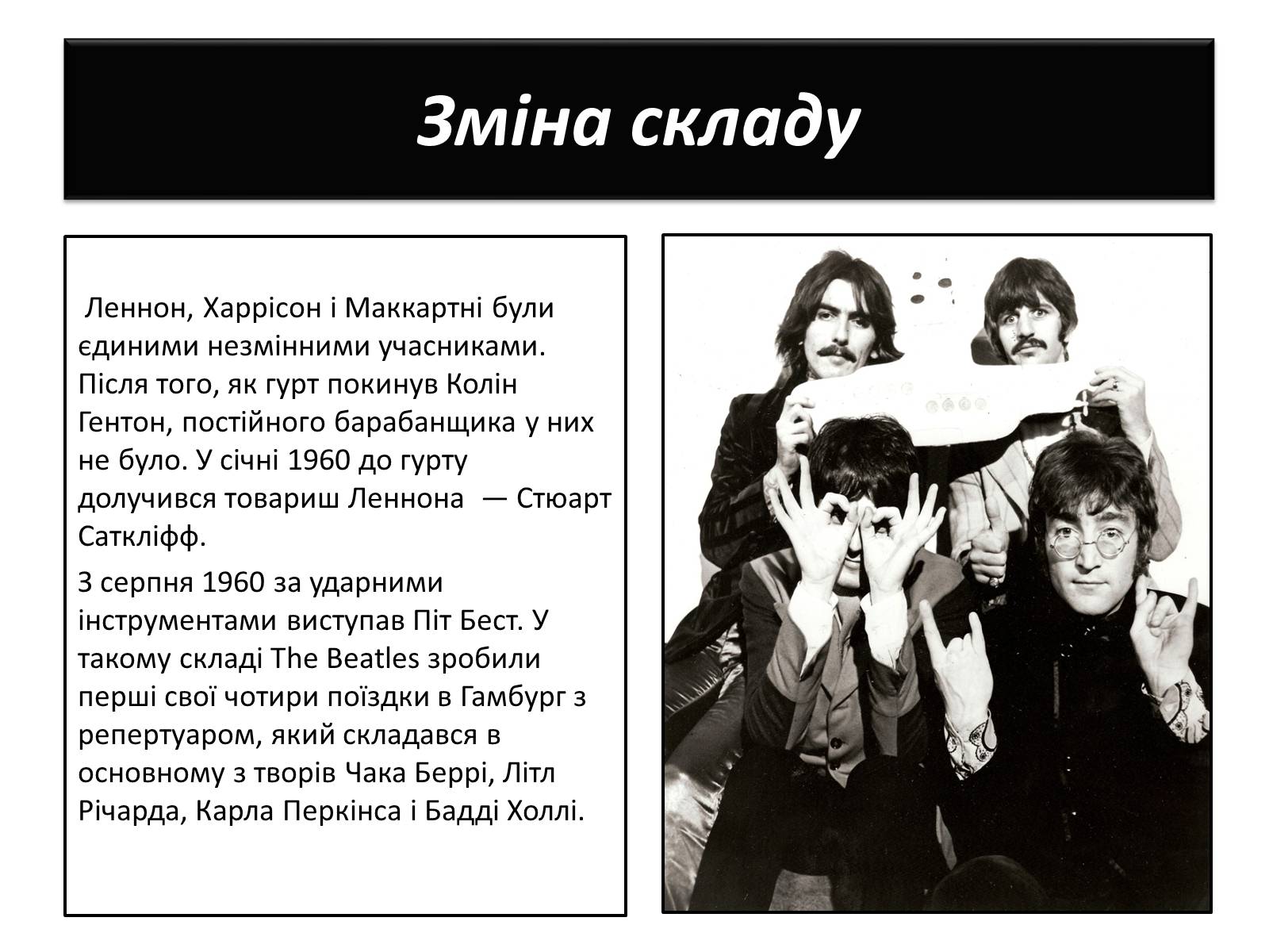 Презентація на тему «The Beatles» (варіант 1) - Слайд #5 Презентація на тему «The Beatles» (варіант 1) - Слайд #5