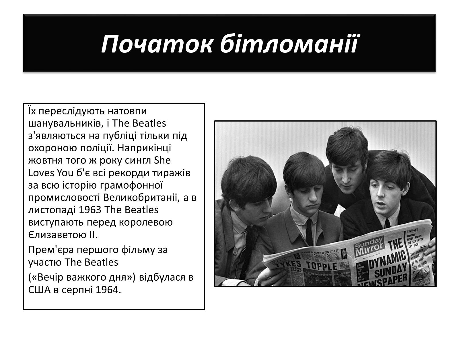 Презентація на тему «The Beatles» (варіант 1) - Слайд #7 Презентація на тему «The Beatles» (варіант 1) - Слайд #7