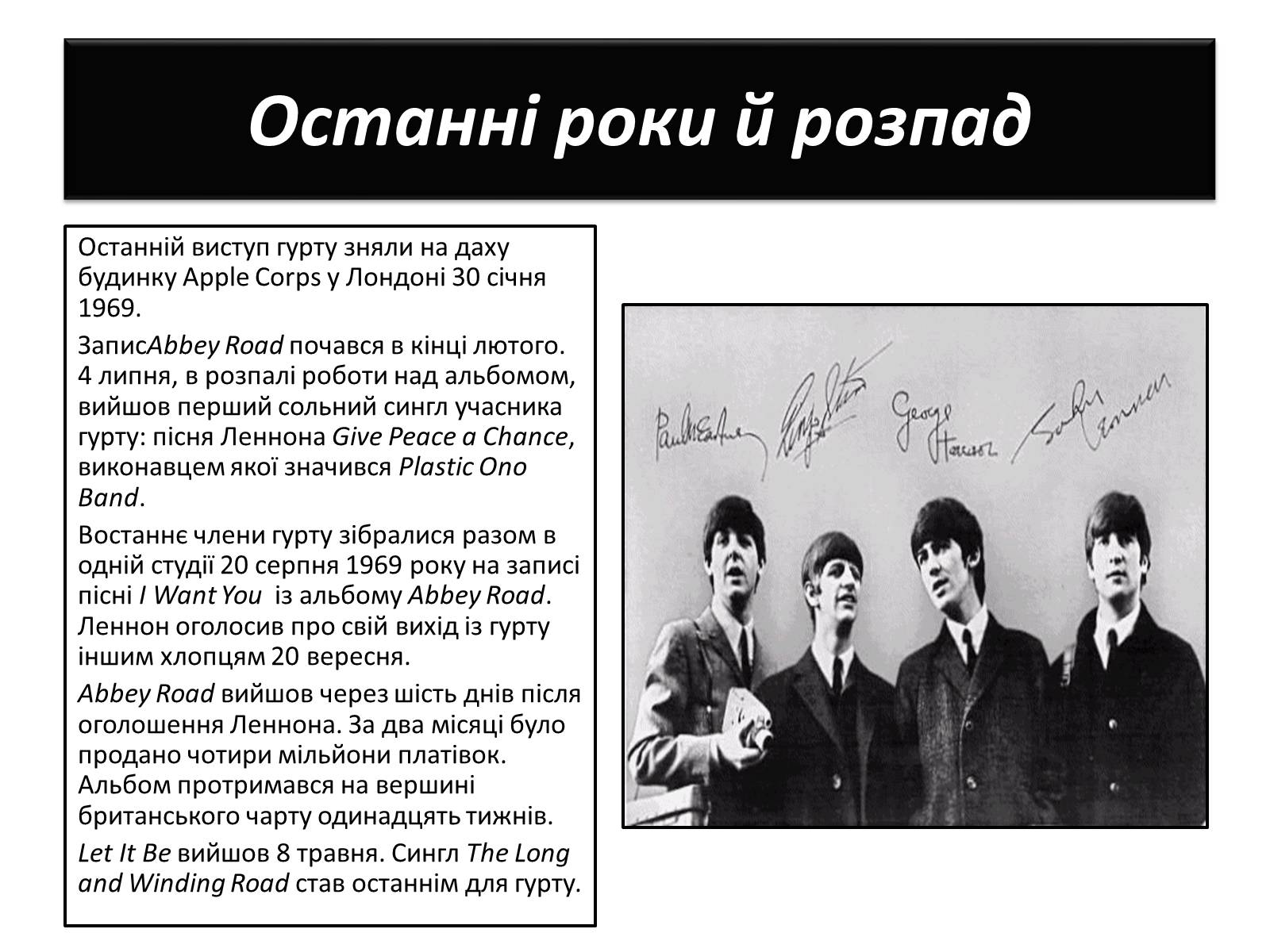 Презентація на тему «The Beatles» (варіант 1) - Слайд #9 Презентація на тему «The Beatles» (варіант 1) - Слайд #9