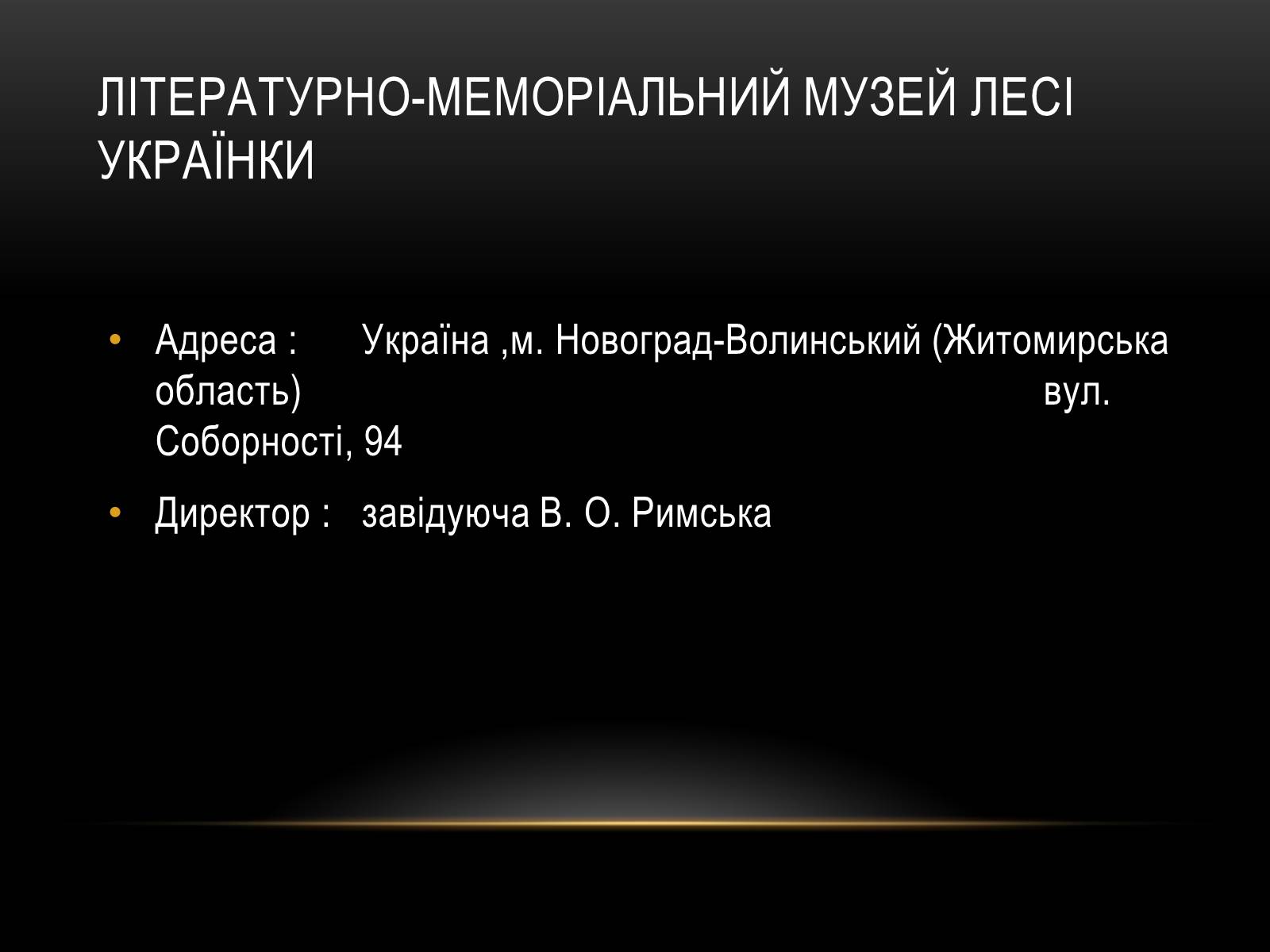 Презентація на тему «Комплексні музеї» - Слайд #11 Презентація на тему «Комплексні музеї» - Слайд #11