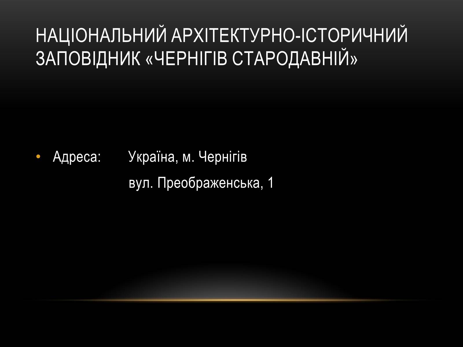 Презентація на тему «Комплексні музеї» - Слайд #29 Презентація на тему «Комплексні музеї» - Слайд #29