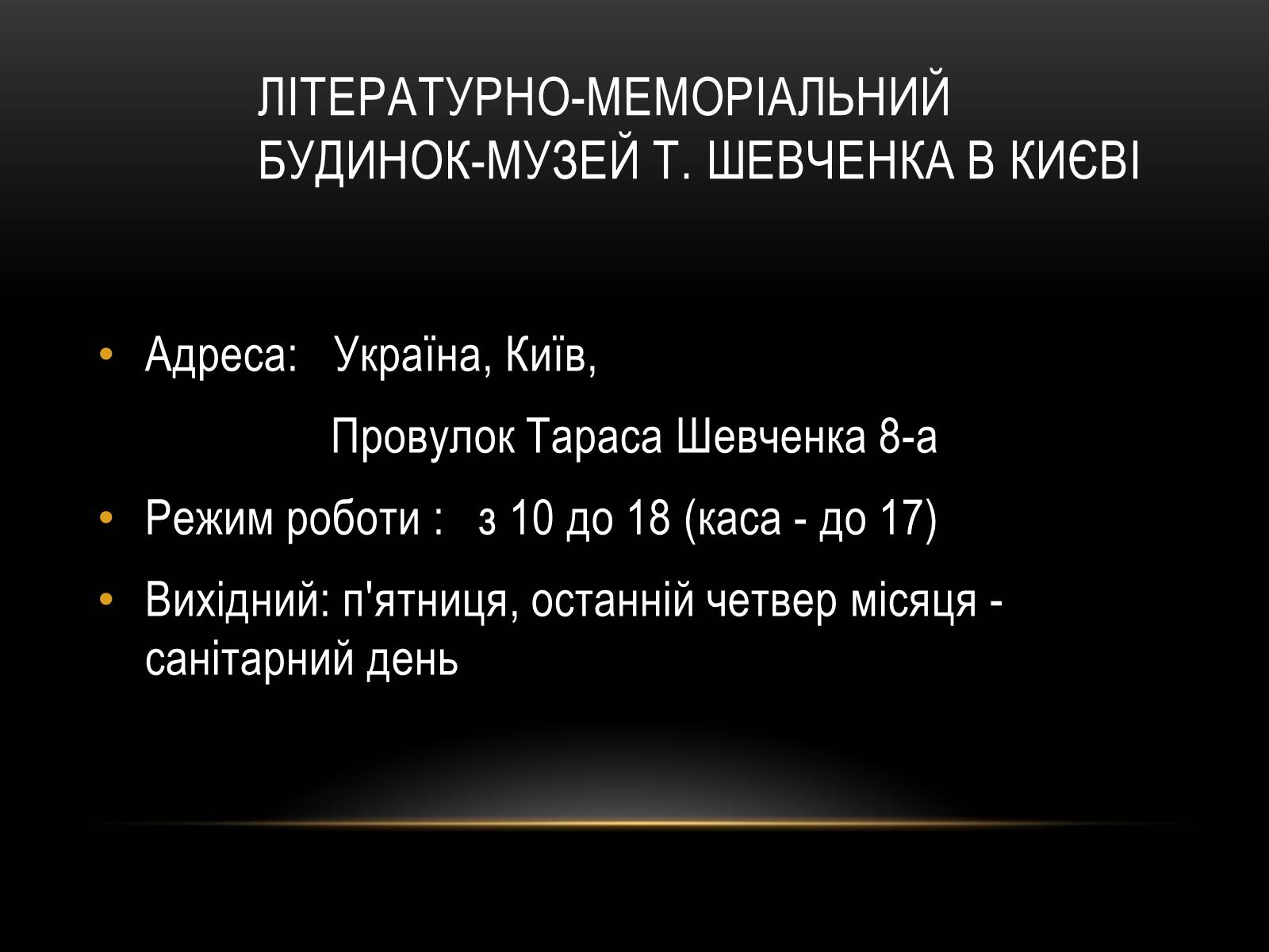Презентація на тему «Комплексні музеї» - Слайд #3 Презентація на тему «Комплексні музеї» - Слайд #3