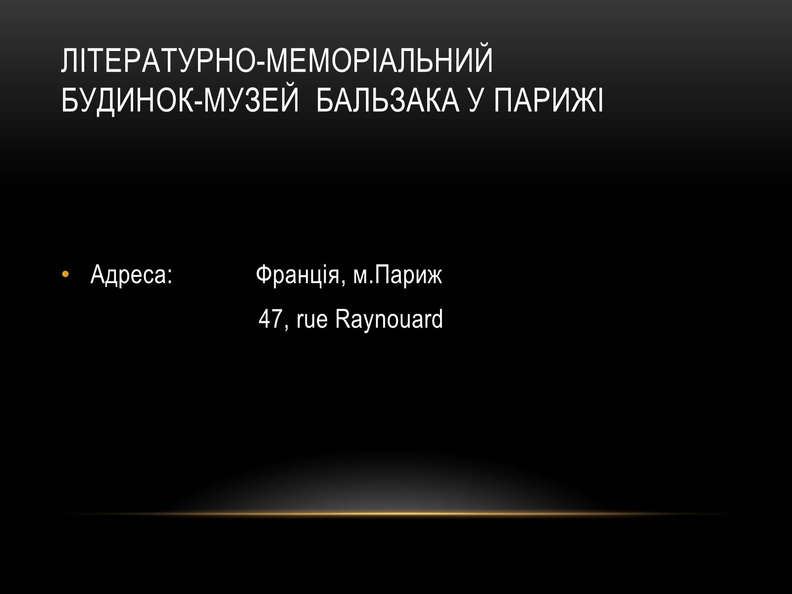 Презентація на тему «Комплексні музеї» - Слайд #50 Презентація на тему «Комплексні музеї» - Слайд #50