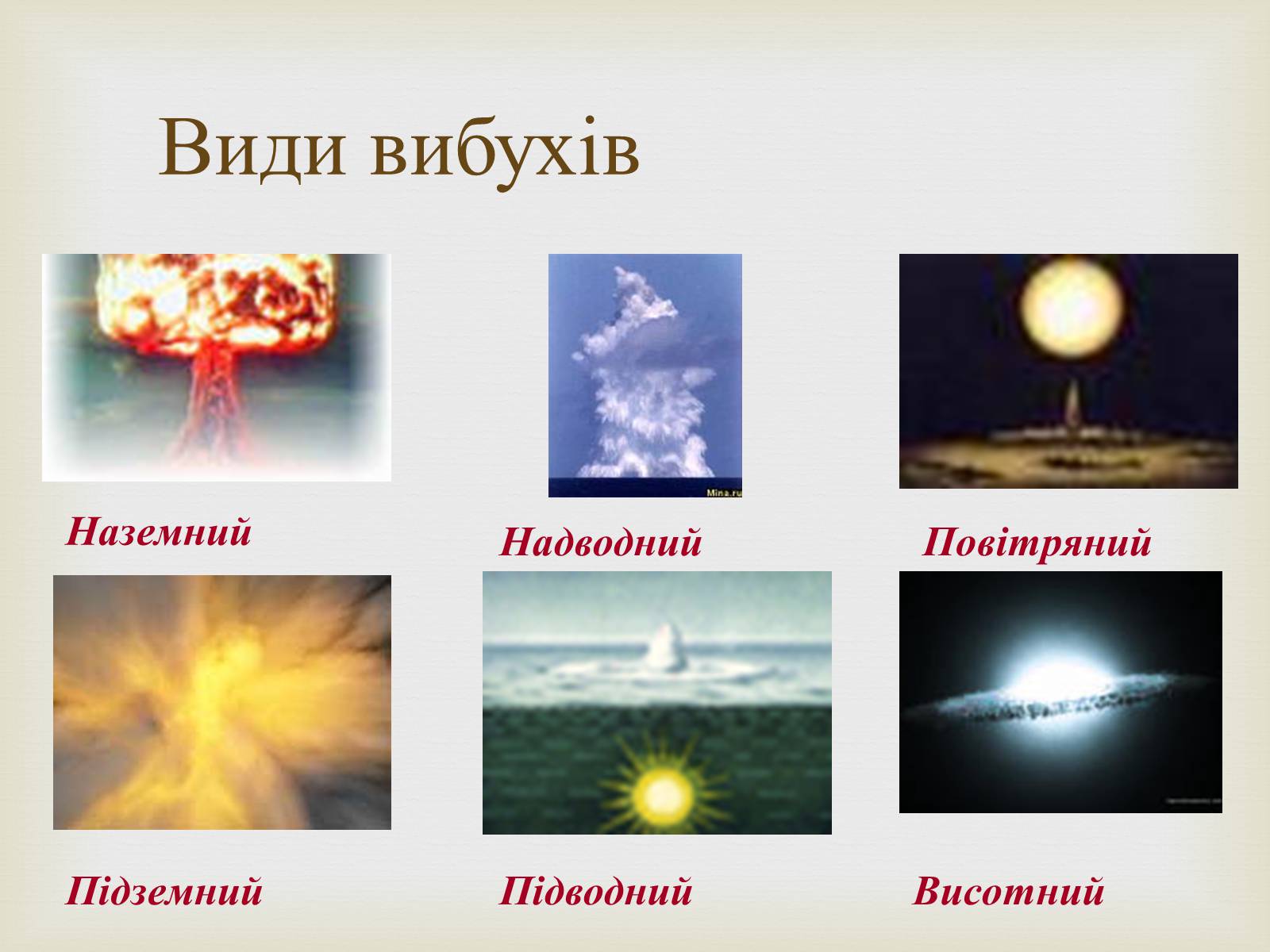 Презентація на тему «Атомна бомба» (варіант 1) - Слайд #10 Презентація на тему «Атомна бомба» (варіант 1) - Слайд #10