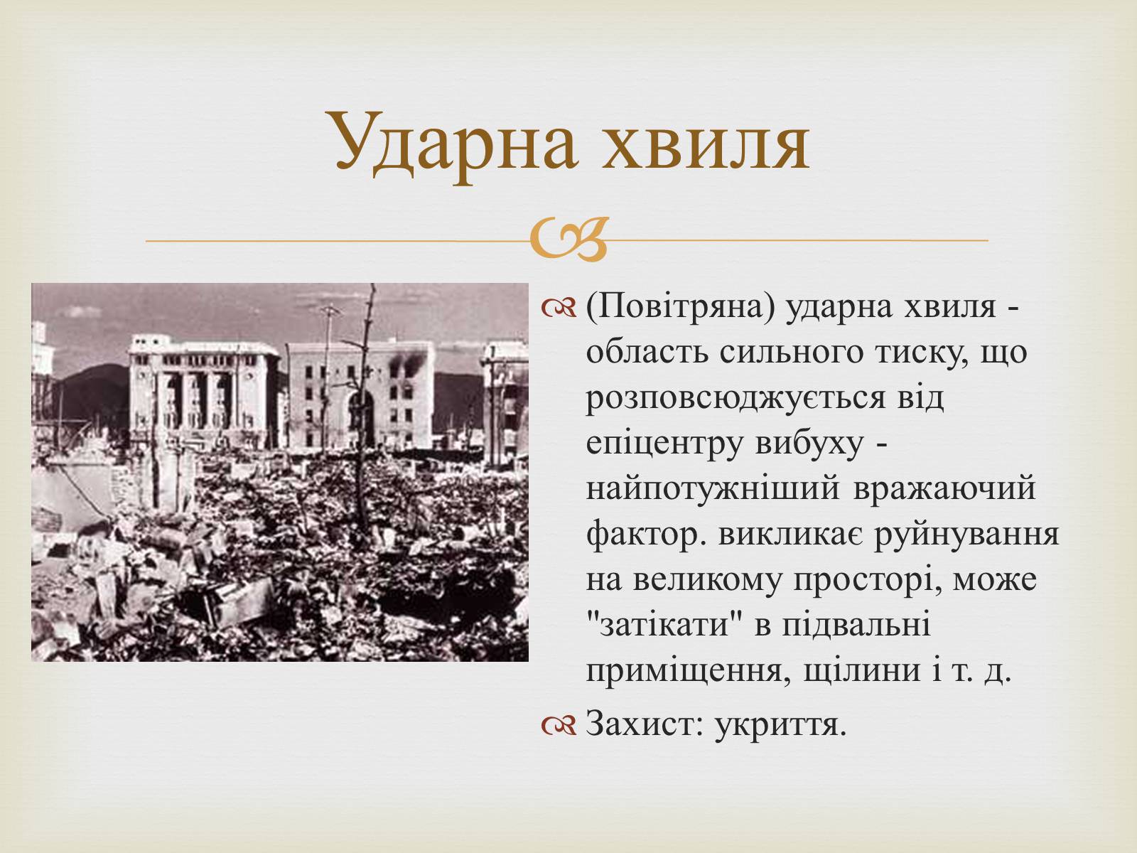 Презентація на тему «Атомна бомба» (варіант 1) - Слайд #13 Презентація на тему «Атомна бомба» (варіант 1) - Слайд #13