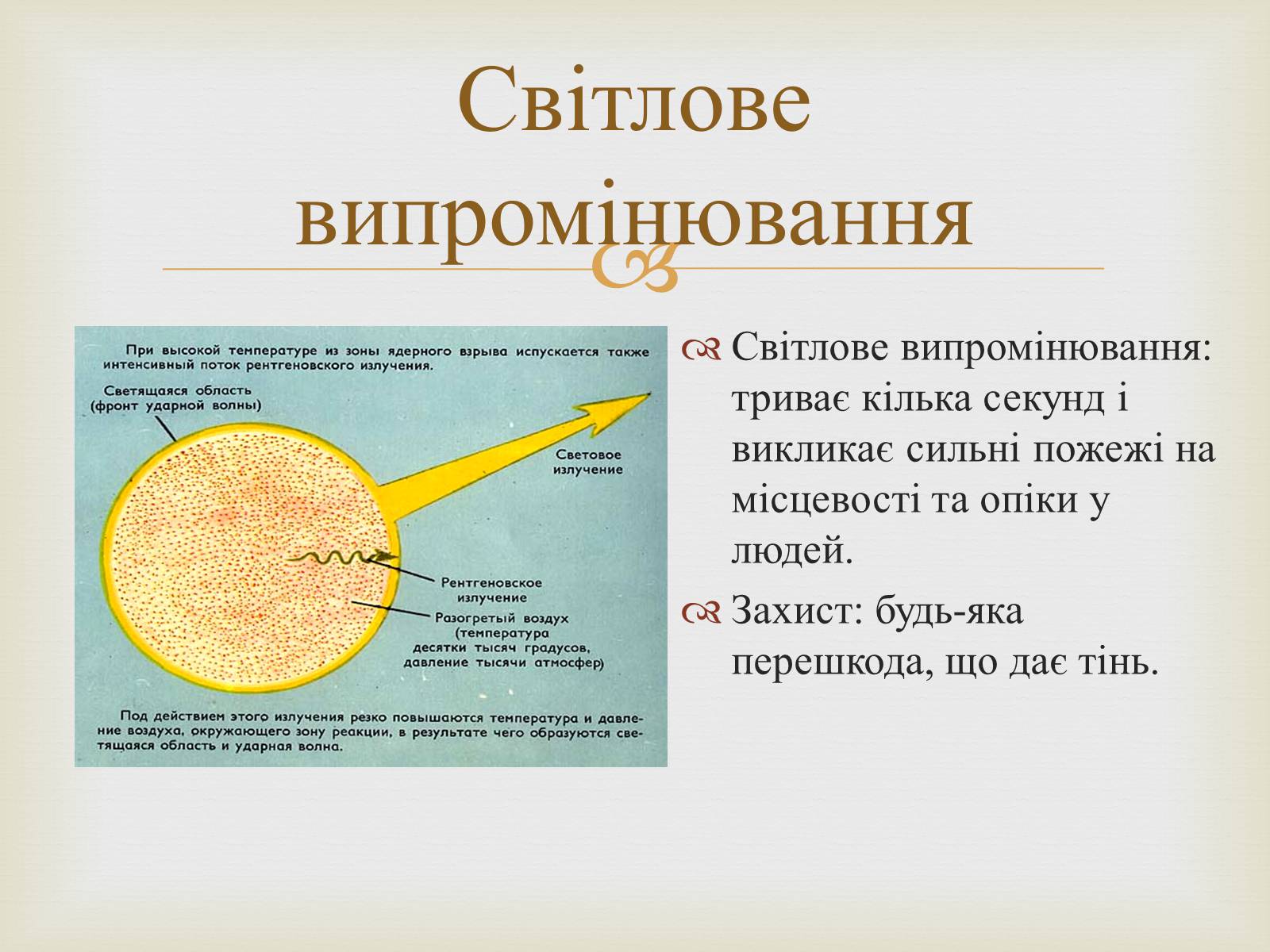 Презентація на тему «Атомна бомба» (варіант 1) - Слайд #14 Презентація на тему «Атомна бомба» (варіант 1) - Слайд #14