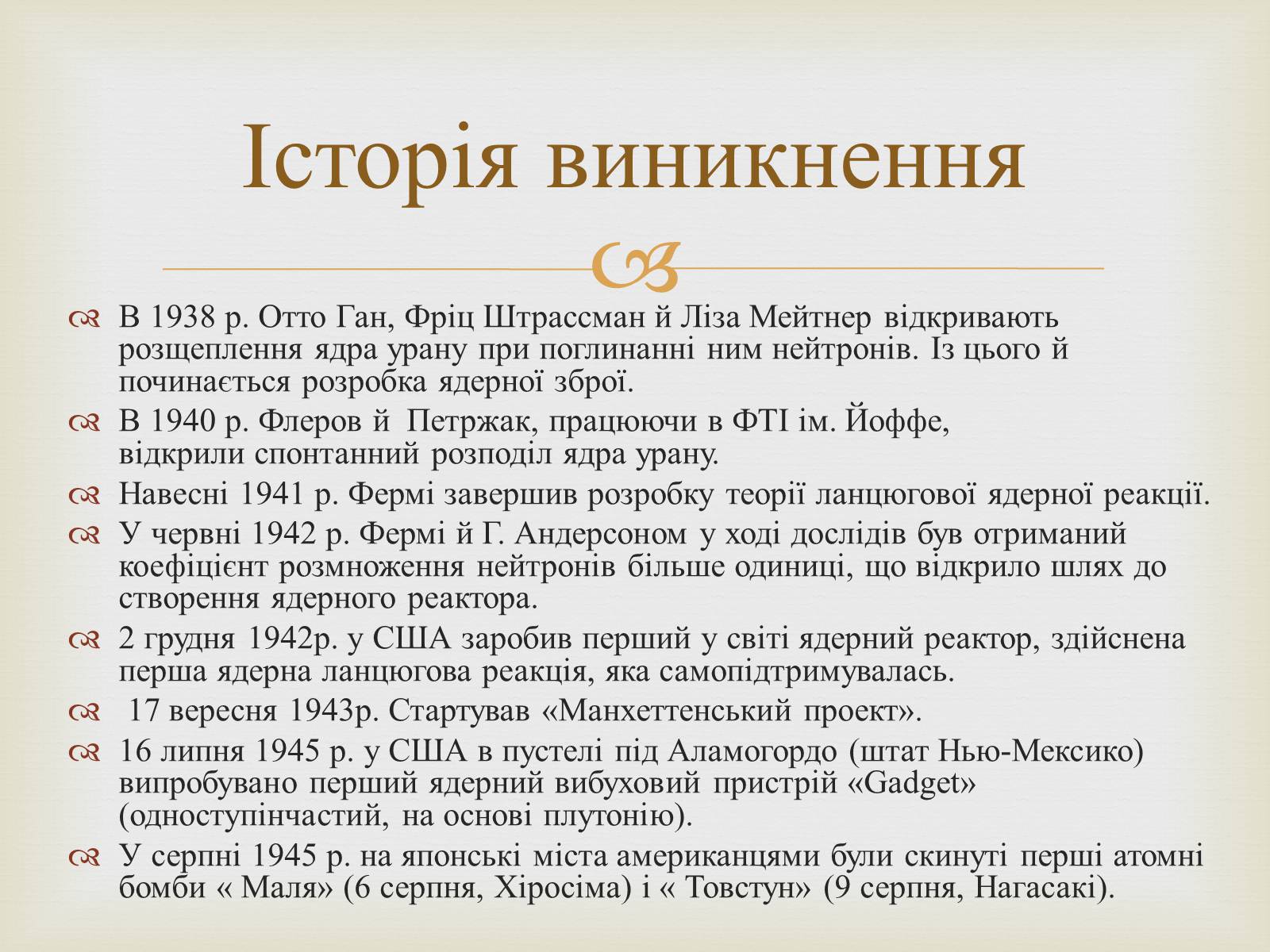 Презентація на тему «Атомна бомба» (варіант 1) - Слайд #2 Презентація на тему «Атомна бомба» (варіант 1) - Слайд #2