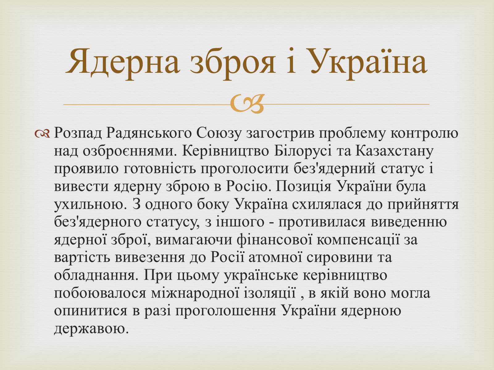 Презентація на тему «Атомна бомба» (варіант 1) - Слайд #20 Презентація на тему «Атомна бомба» (варіант 1) - Слайд #20