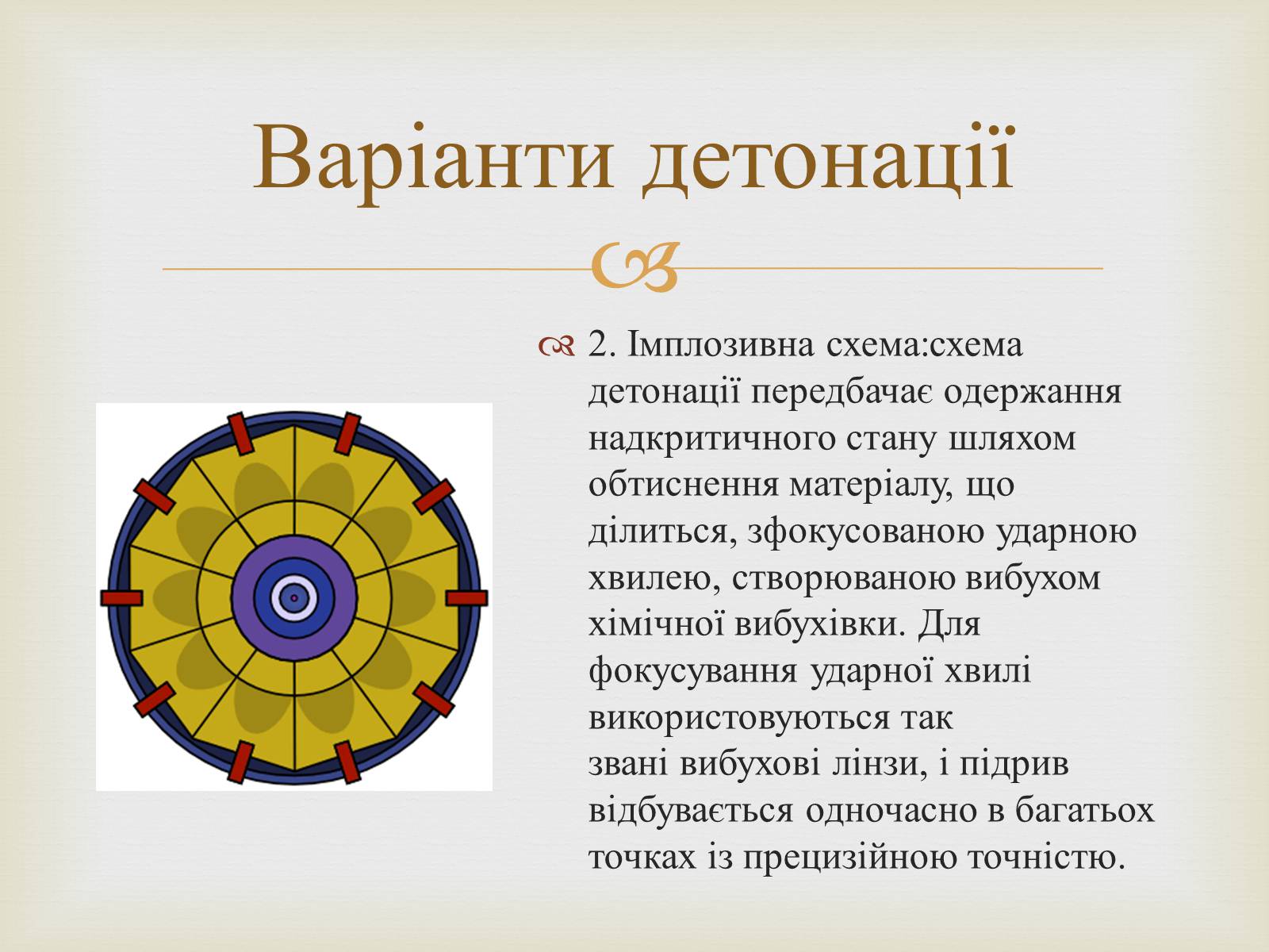 Презентація на тему «Атомна бомба» (варіант 1) - Слайд #8 Презентація на тему «Атомна бомба» (варіант 1) - Слайд #8