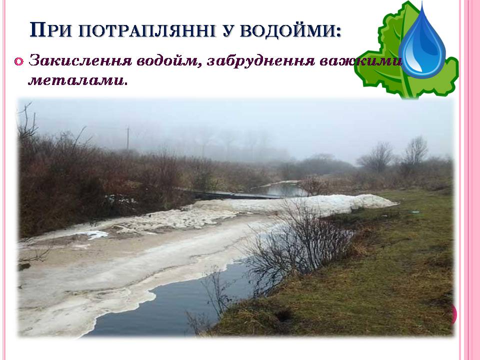 Презентація на тему «Використання розчинників у побуті» - Слайд #6 Презентація на тему «Використання розчинників у побуті» - Слайд #6