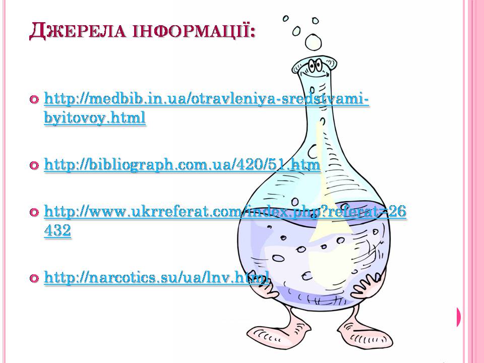 Презентація на тему «Використання розчинників у побуті» - Слайд #9 Презентація на тему «Використання розчинників у побуті» - Слайд #9