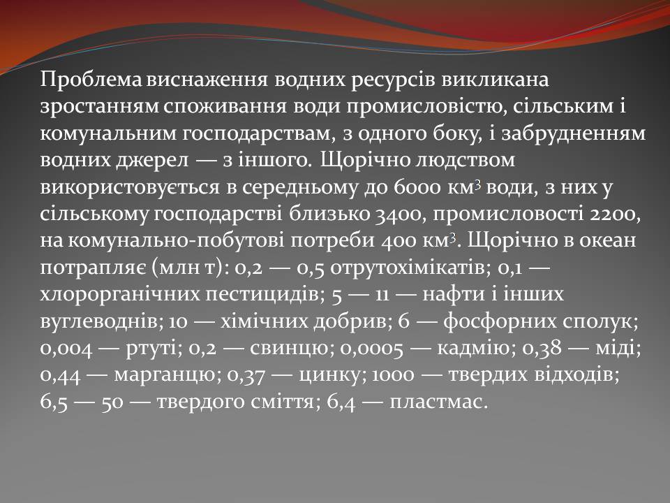 Презентація на тему «Екологічні проблеми» (варіант 15) - Слайд #7 Презентація на тему «Екологічні проблеми» (варіант 15) - Слайд #7