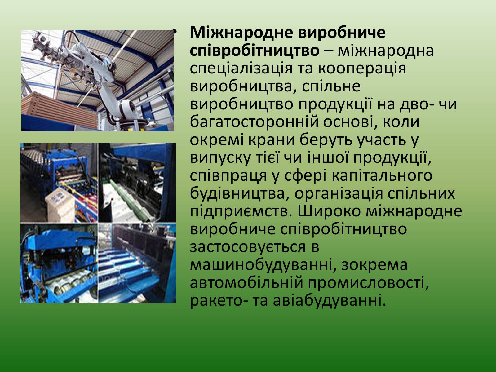 Презентація на тему «Зовнішні економічні зв’язки» - Слайд #10 Презентація на тему «Зовнішні економічні зв’язки» - Слайд #10
