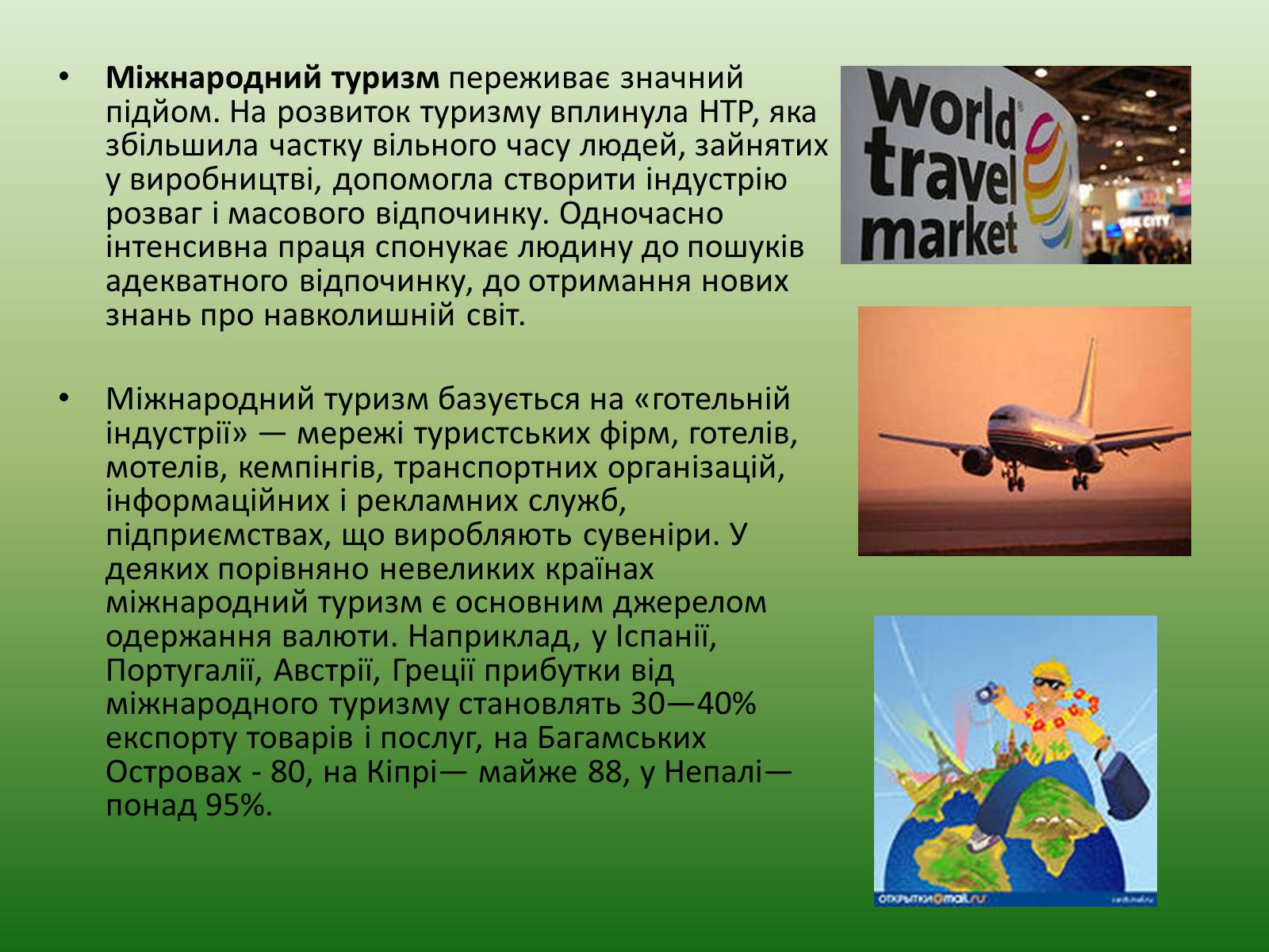Презентація на тему «Зовнішні економічні зв’язки» - Слайд #11 Презентація на тему «Зовнішні економічні зв’язки» - Слайд #11