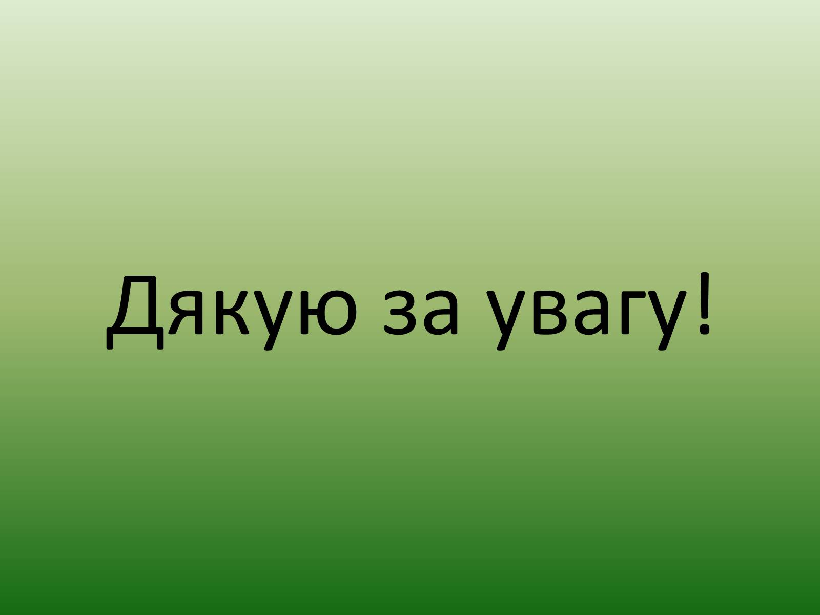 Презентація на тему «Зовнішні економічні зв’язки» - Слайд #18 Презентація на тему «Зовнішні економічні зв’язки» - Слайд #18