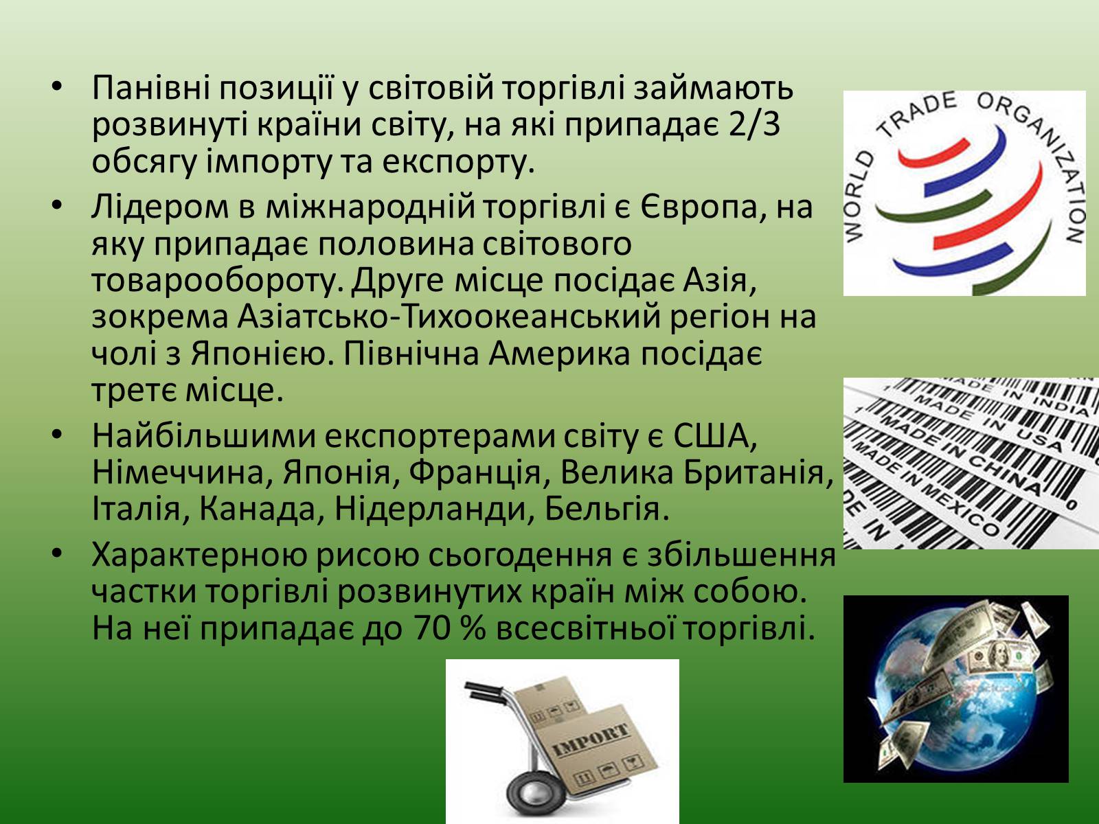 Презентація на тему «Зовнішні економічні зв’язки» - Слайд #5 Презентація на тему «Зовнішні економічні зв’язки» - Слайд #5