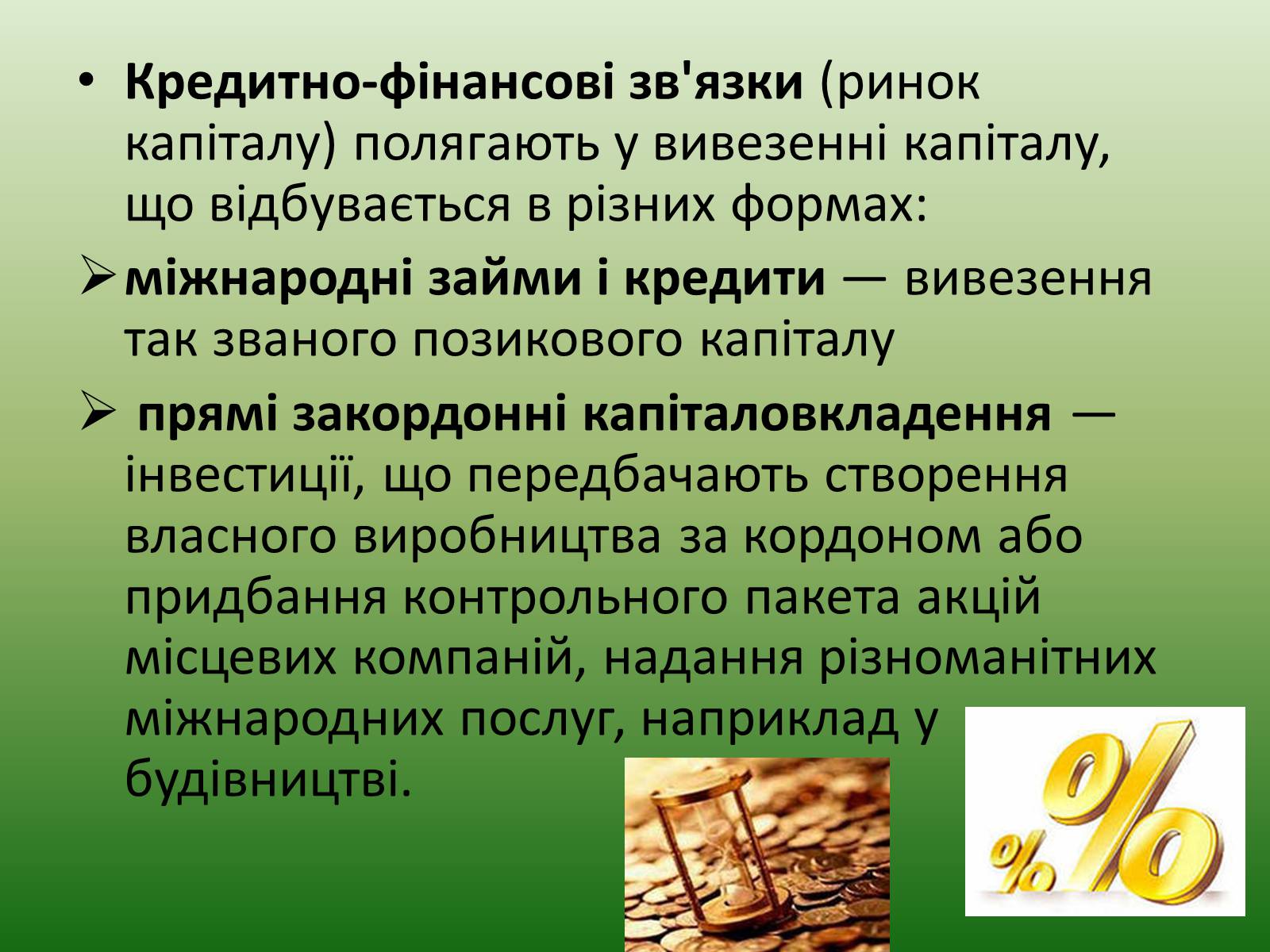 Презентація на тему «Зовнішні економічні зв’язки» - Слайд #6 Презентація на тему «Зовнішні економічні зв’язки» - Слайд #6