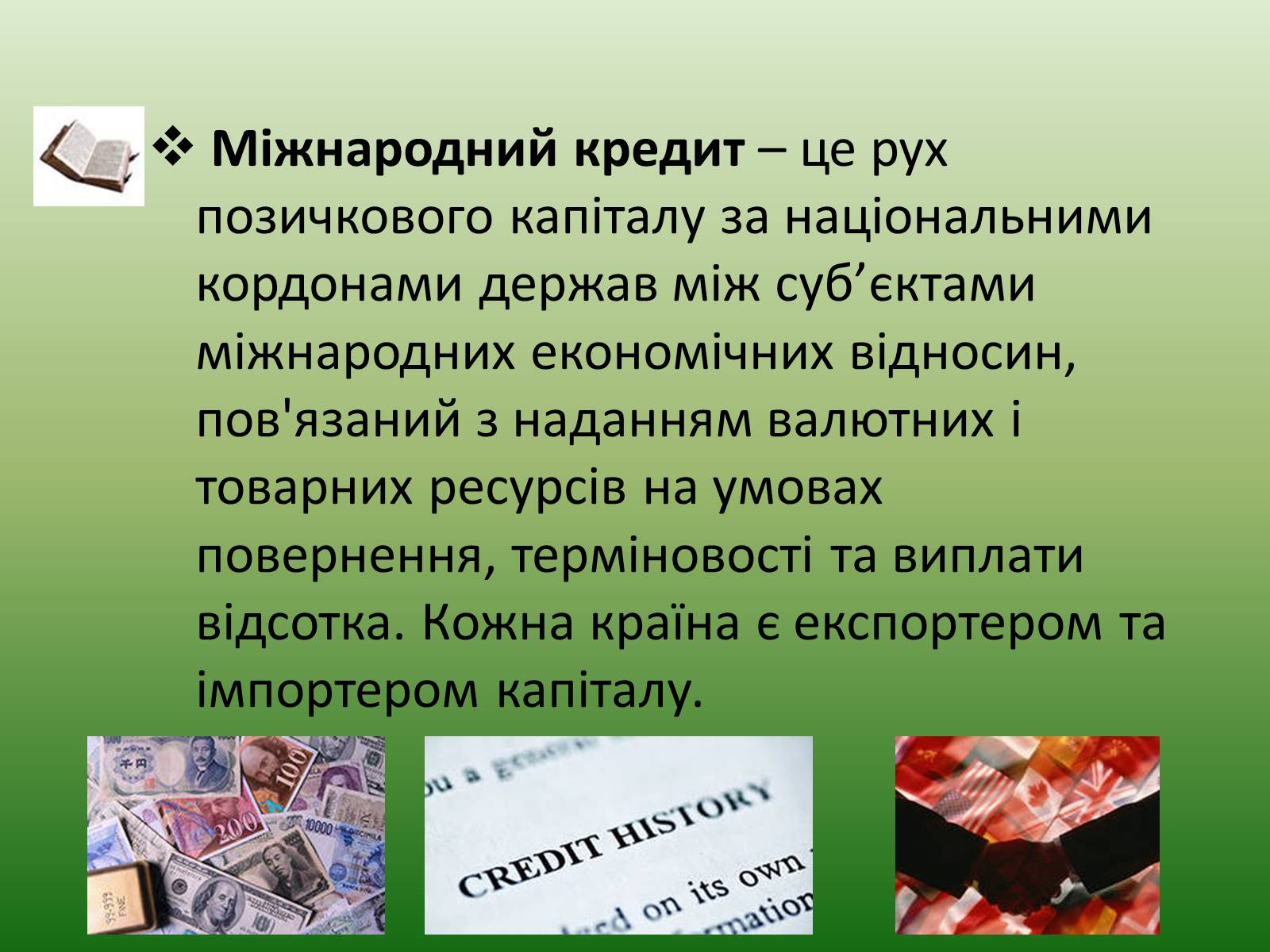 Презентація на тему «Зовнішні економічні зв’язки» - Слайд #7 Презентація на тему «Зовнішні економічні зв’язки» - Слайд #7