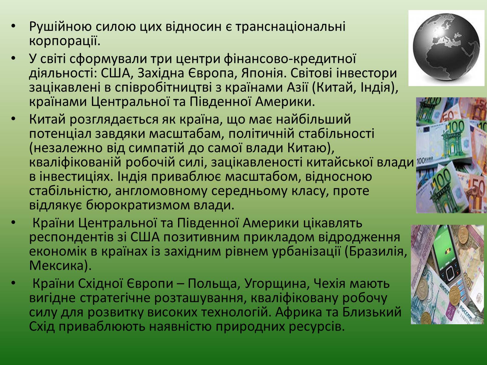 Презентація на тему «Зовнішні економічні зв’язки» - Слайд #8 Презентація на тему «Зовнішні економічні зв’язки» - Слайд #8