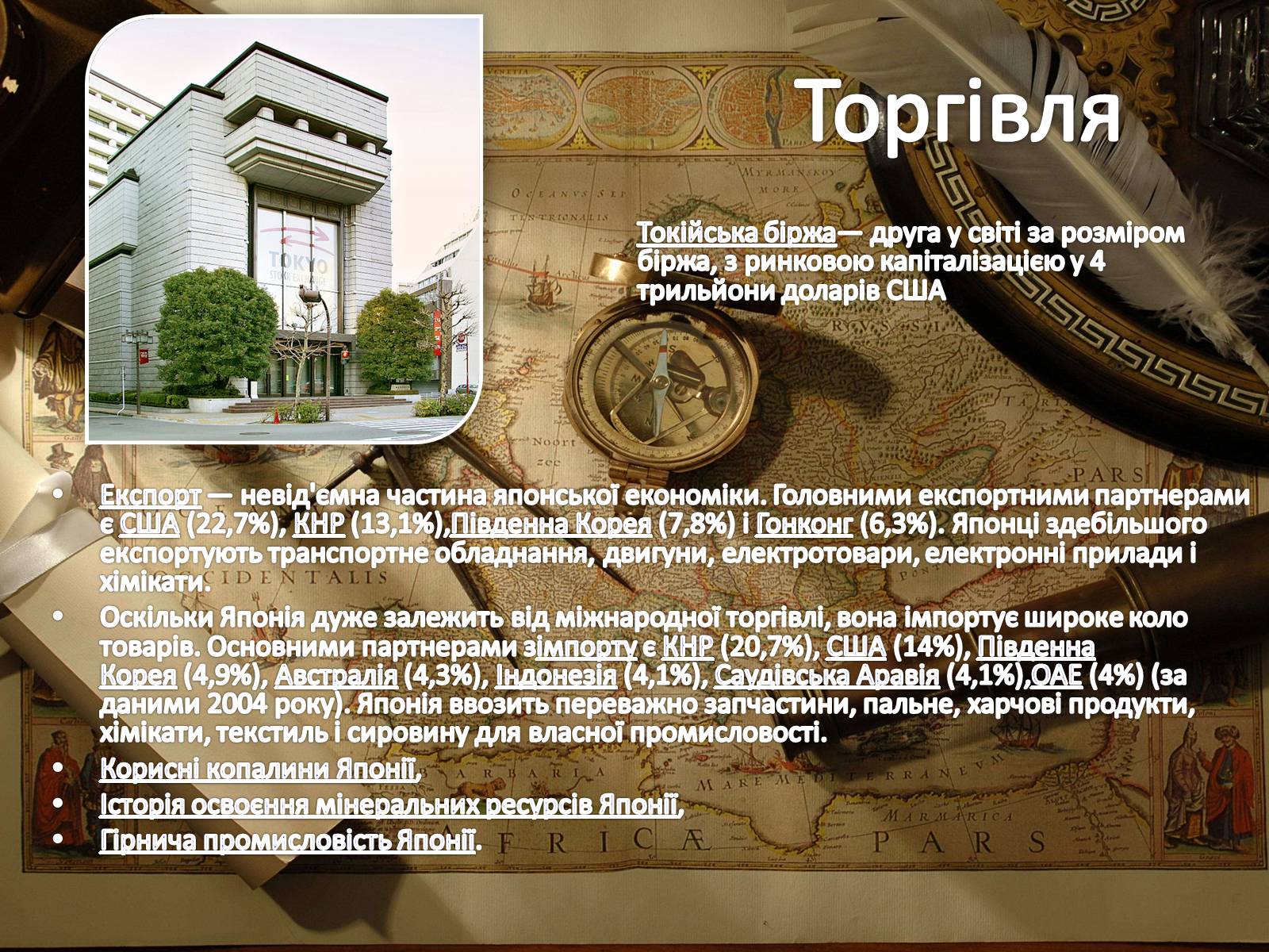 Презентація на тему «Японія.Одна з найбільш технологічно розвинутих країн світу» - Слайд #15 Презентація на тему «Японія.Одна з найбільш технологічно розвинутих країн світу» - Слайд #15
