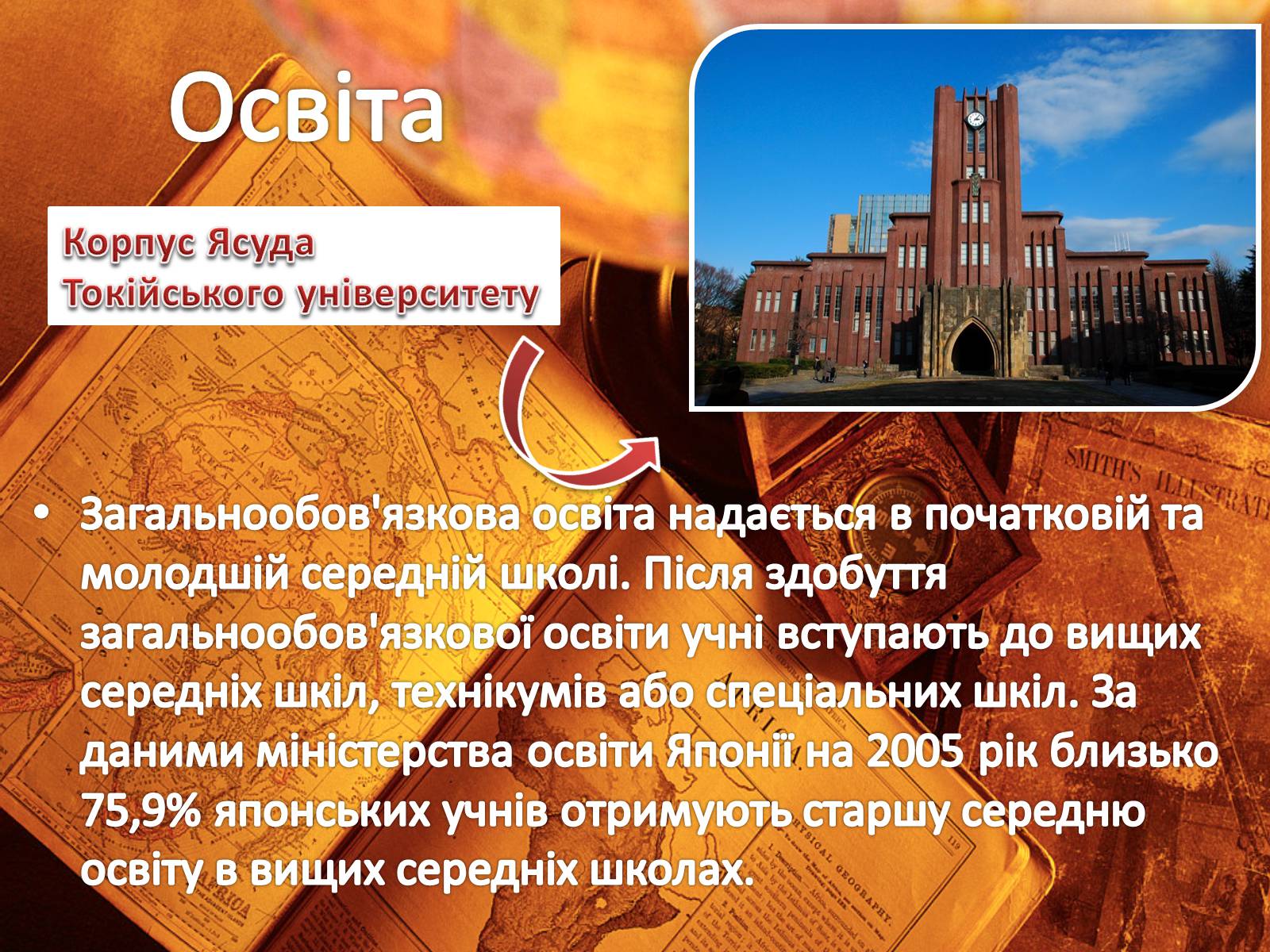 Презентація на тему «Японія.Одна з найбільш технологічно розвинутих країн світу» - Слайд #16 Презентація на тему «Японія.Одна з найбільш технологічно розвинутих країн світу» - Слайд #16