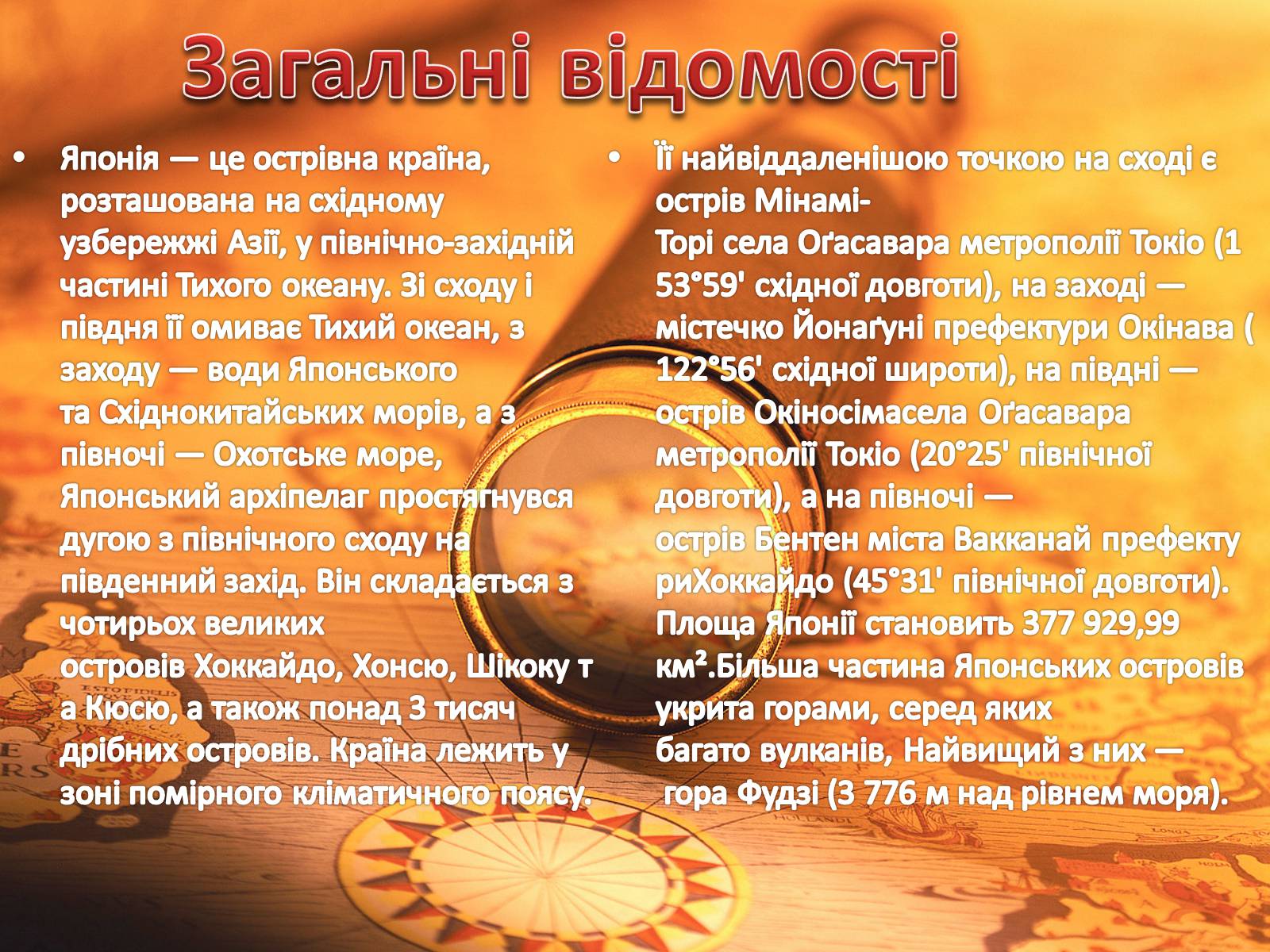 Презентація на тему «Японія.Одна з найбільш технологічно розвинутих країн світу» - Слайд #2 Презентація на тему «Японія.Одна з найбільш технологічно розвинутих країн світу» - Слайд #2