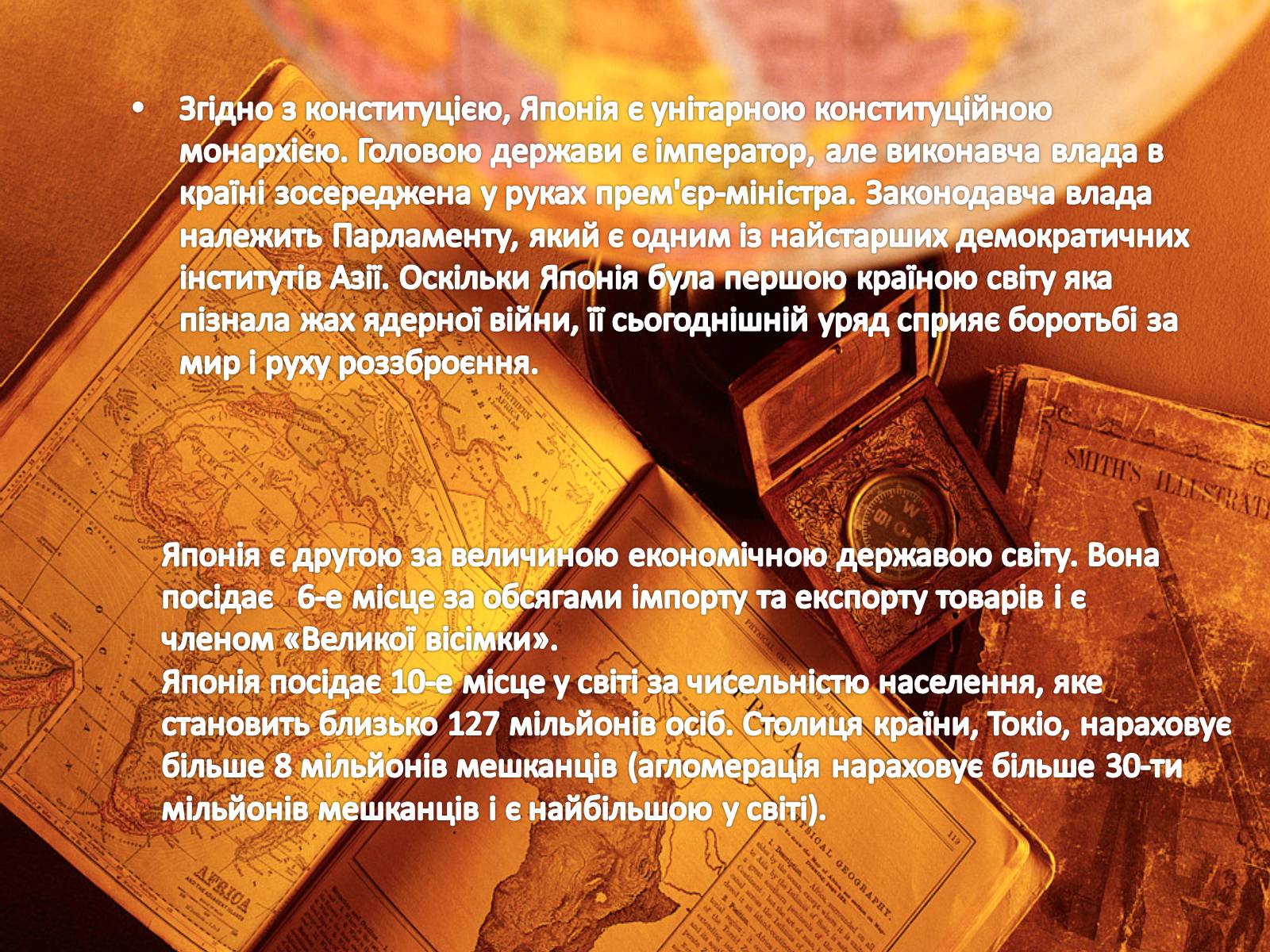 Презентація на тему «Японія.Одна з найбільш технологічно розвинутих країн світу» - Слайд #3 Презентація на тему «Японія.Одна з найбільш технологічно розвинутих країн світу» - Слайд #3