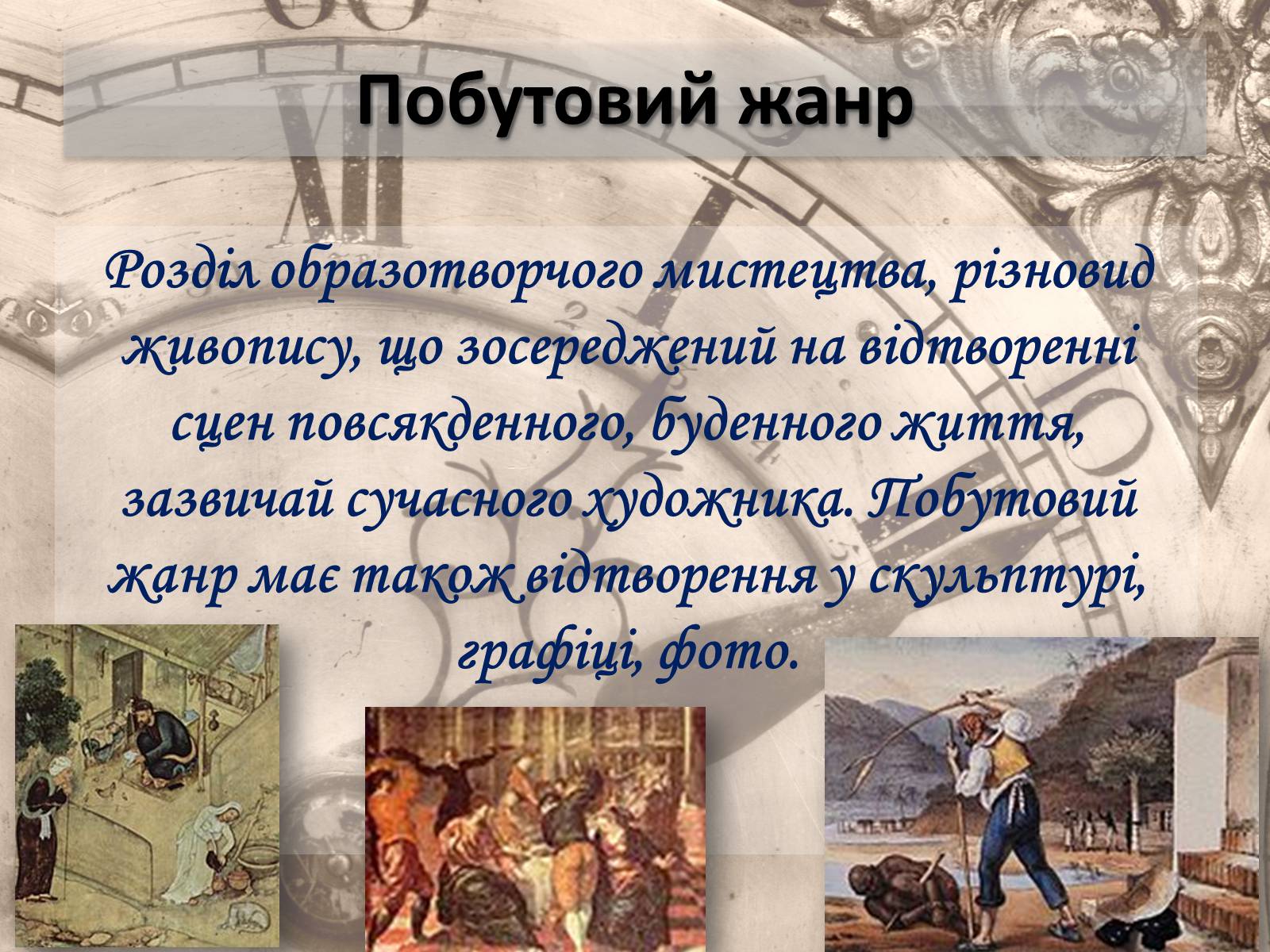 Презентація на тему «Живопис» (варіант 5) - Слайд #10 Презентація на тему «Живопис» (варіант 5) - Слайд #10