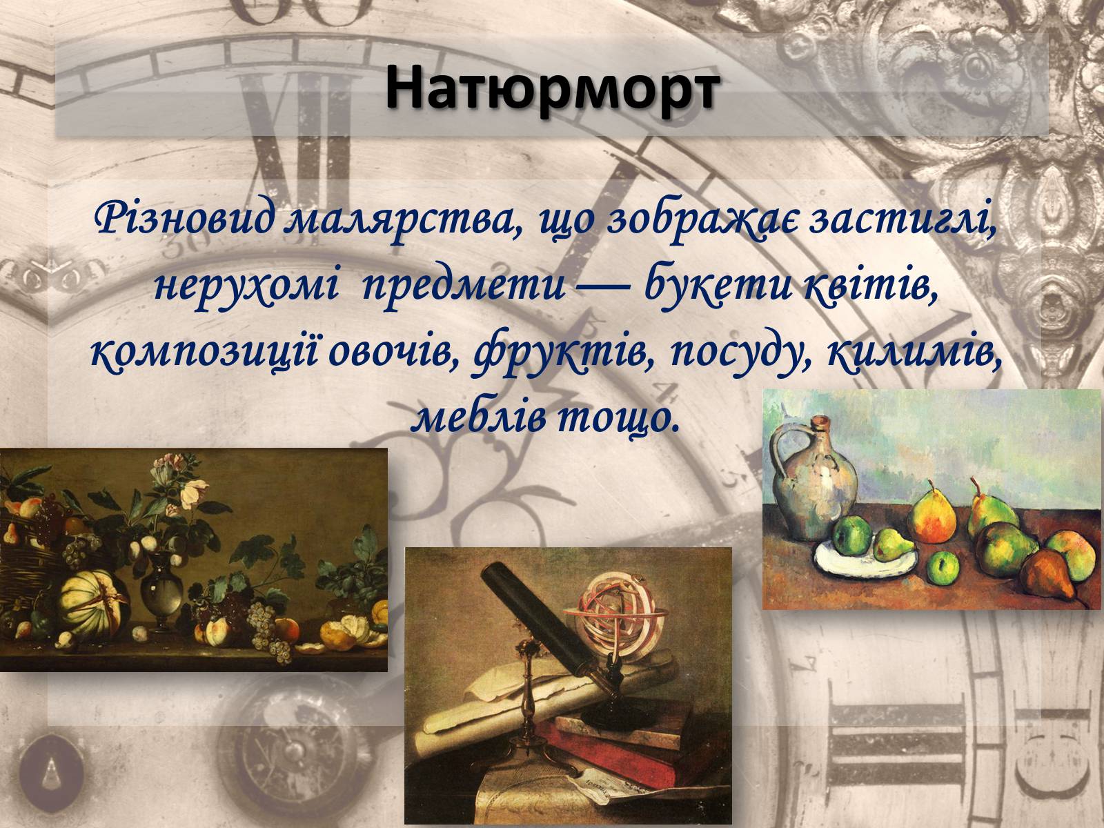 Презентація на тему «Живопис» (варіант 5) - Слайд #12 Презентація на тему «Живопис» (варіант 5) - Слайд #12