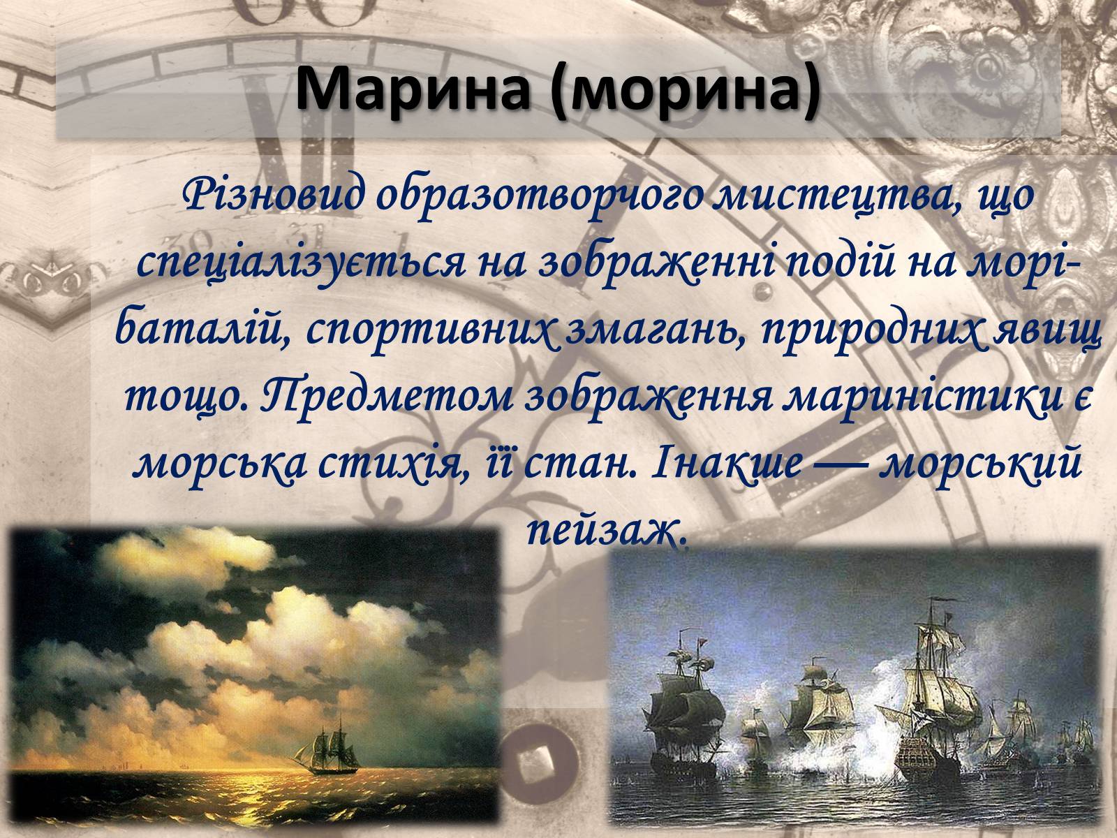 Презентація на тему «Живопис» (варіант 5) - Слайд #18 Презентація на тему «Живопис» (варіант 5) - Слайд #18