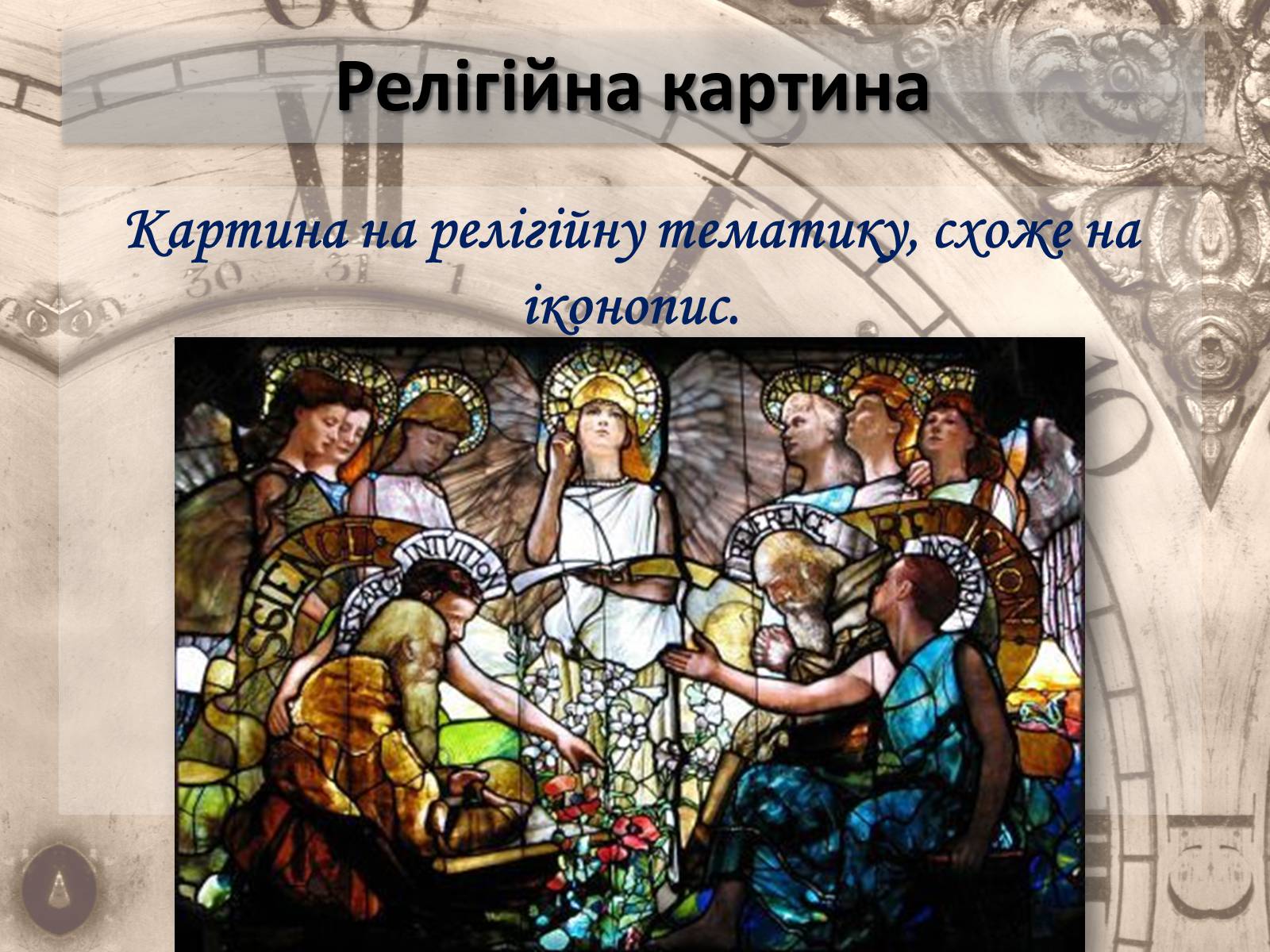 Презентація на тему «Живопис» (варіант 5) - Слайд #27 Презентація на тему «Живопис» (варіант 5) - Слайд #27