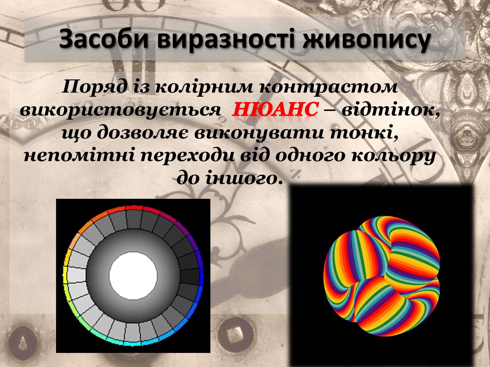 Презентація на тему «Живопис» (варіант 5) - Слайд #32 Презентація на тему «Живопис» (варіант 5) - Слайд #32