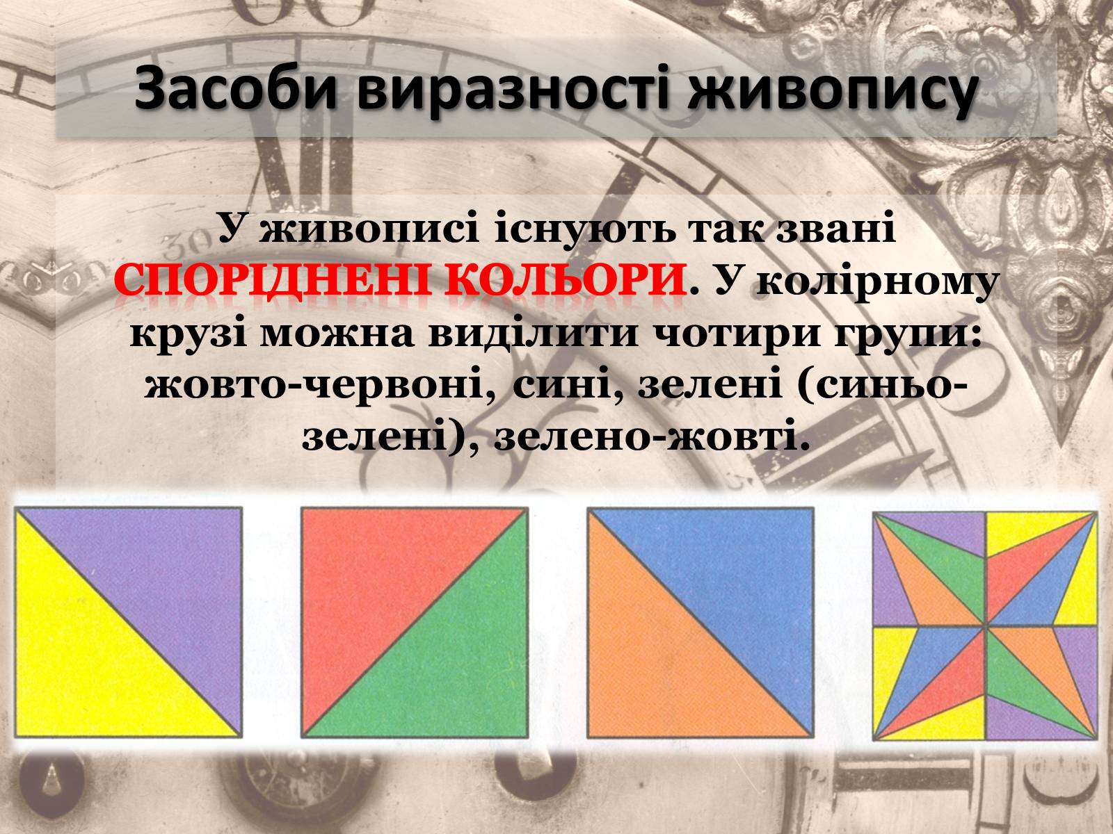Презентація на тему «Живопис» (варіант 5) - Слайд #33 Презентація на тему «Живопис» (варіант 5) - Слайд #33