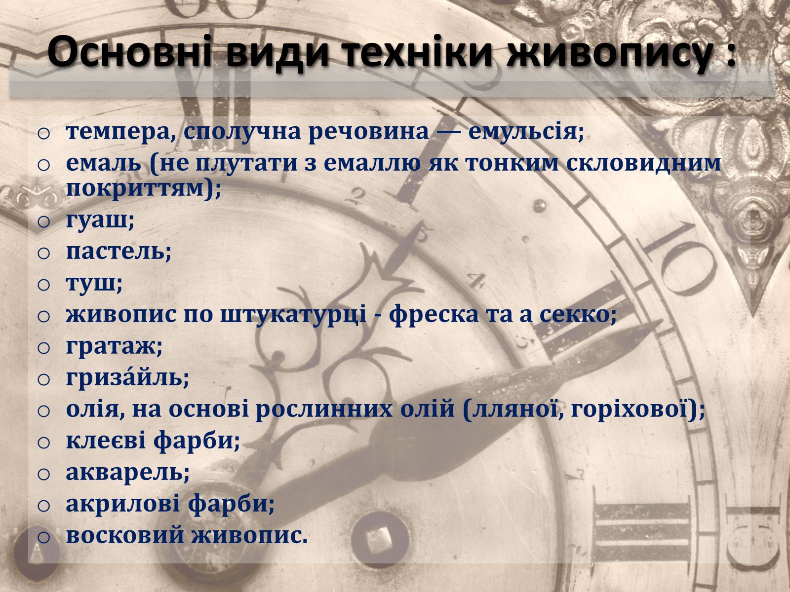 Презентація на тему «Живопис» (варіант 5) - Слайд #34 Презентація на тему «Живопис» (варіант 5) - Слайд #34