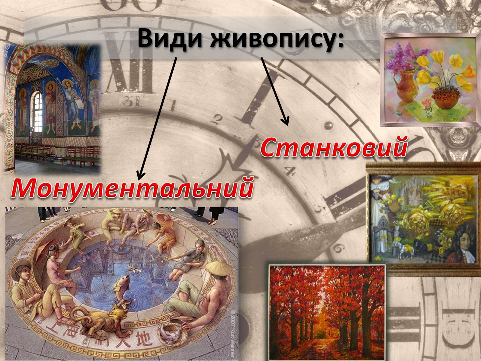 Презентація на тему «Живопис» (варіант 5) - Слайд #4 Презентація на тему «Живопис» (варіант 5) - Слайд #4