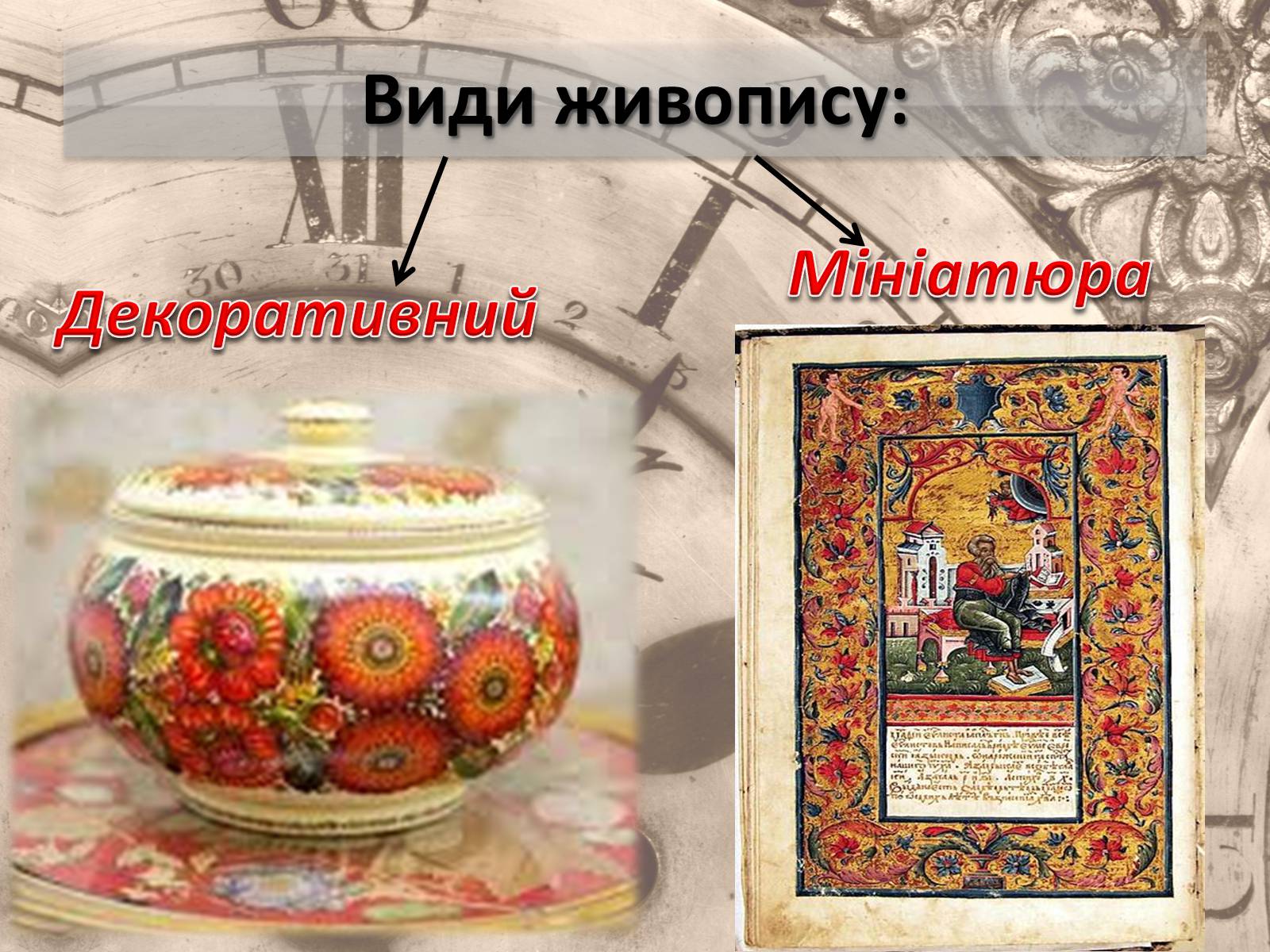 Презентація на тему «Живопис» (варіант 5) - Слайд #5 Презентація на тему «Живопис» (варіант 5) - Слайд #5
