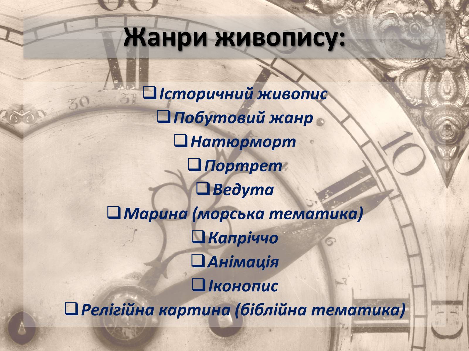 Презентація на тему «Живопис» (варіант 5) - Слайд #6 Презентація на тему «Живопис» (варіант 5) - Слайд #6
