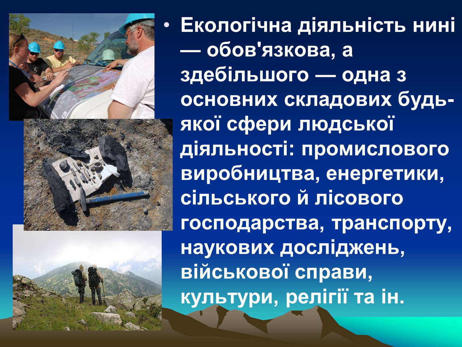 Презентація на тему «Сучасна екологія. Її місце в системі наук» - Слайд #5 Презентація на тему «Сучасна екологія. Її місце в системі наук» - Слайд #5