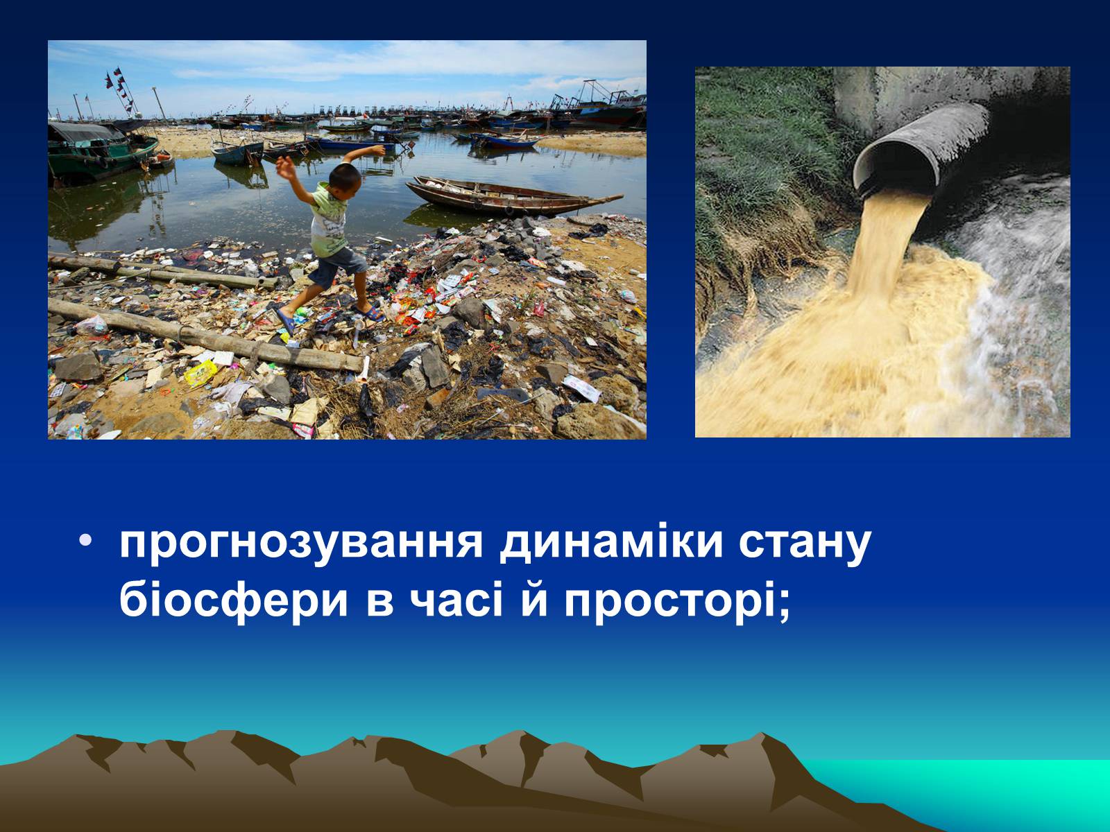Презентація на тему «Сучасна екологія. Її місце в системі наук» - Слайд #9 Презентація на тему «Сучасна екологія. Її місце в системі наук» - Слайд #9