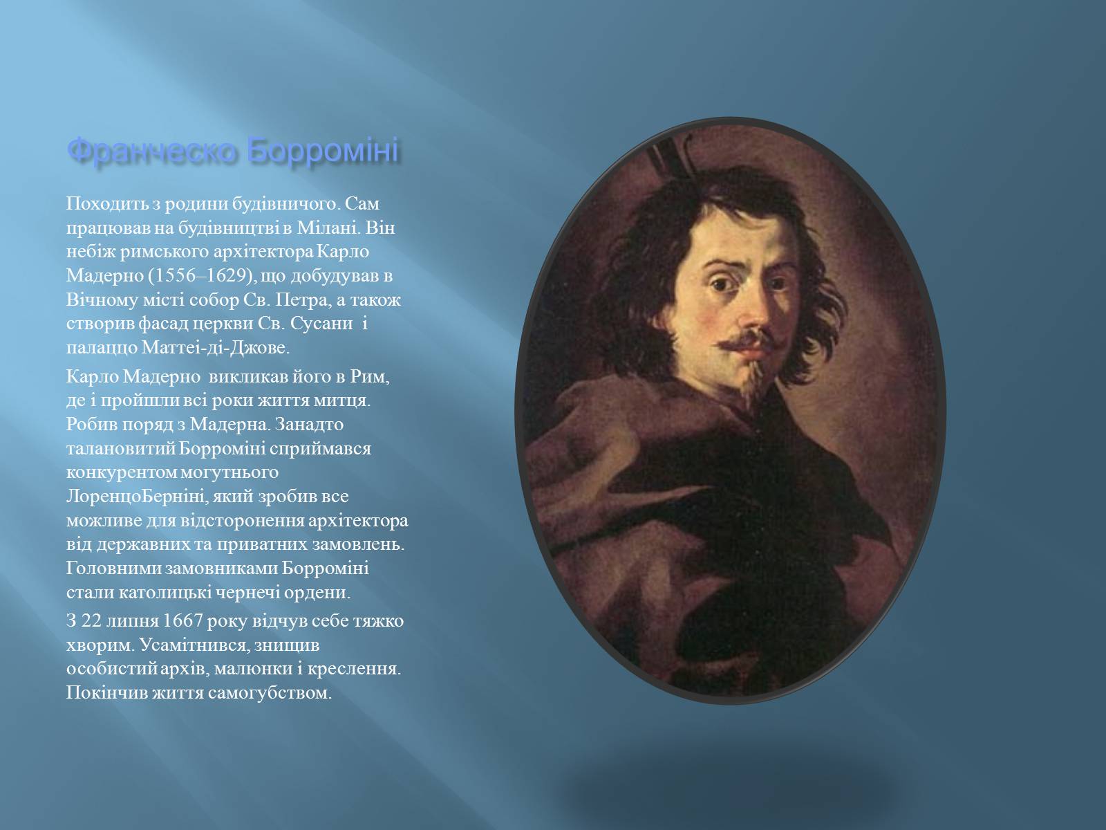 Презентація на тему «Бароко» (варіант 5) - Слайд #15 Презентація на тему «Бароко» (варіант 5) - Слайд #15