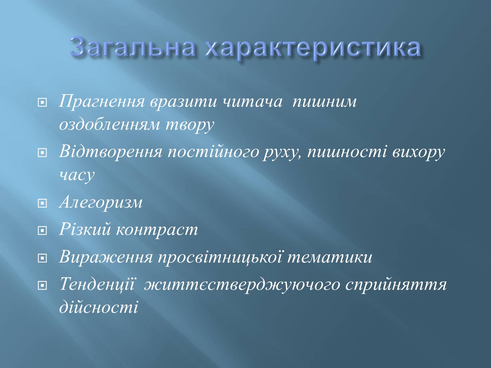 Презентація на тему «Бароко» (варіант 5) - Слайд #2 Презентація на тему «Бароко» (варіант 5) - Слайд #2
