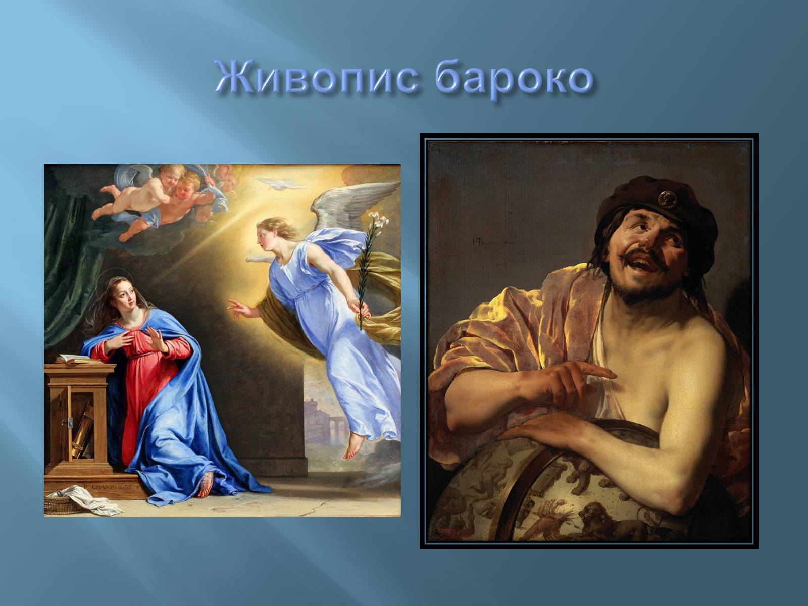 Презентація на тему «Бароко» (варіант 5) - Слайд #4 Презентація на тему «Бароко» (варіант 5) - Слайд #4